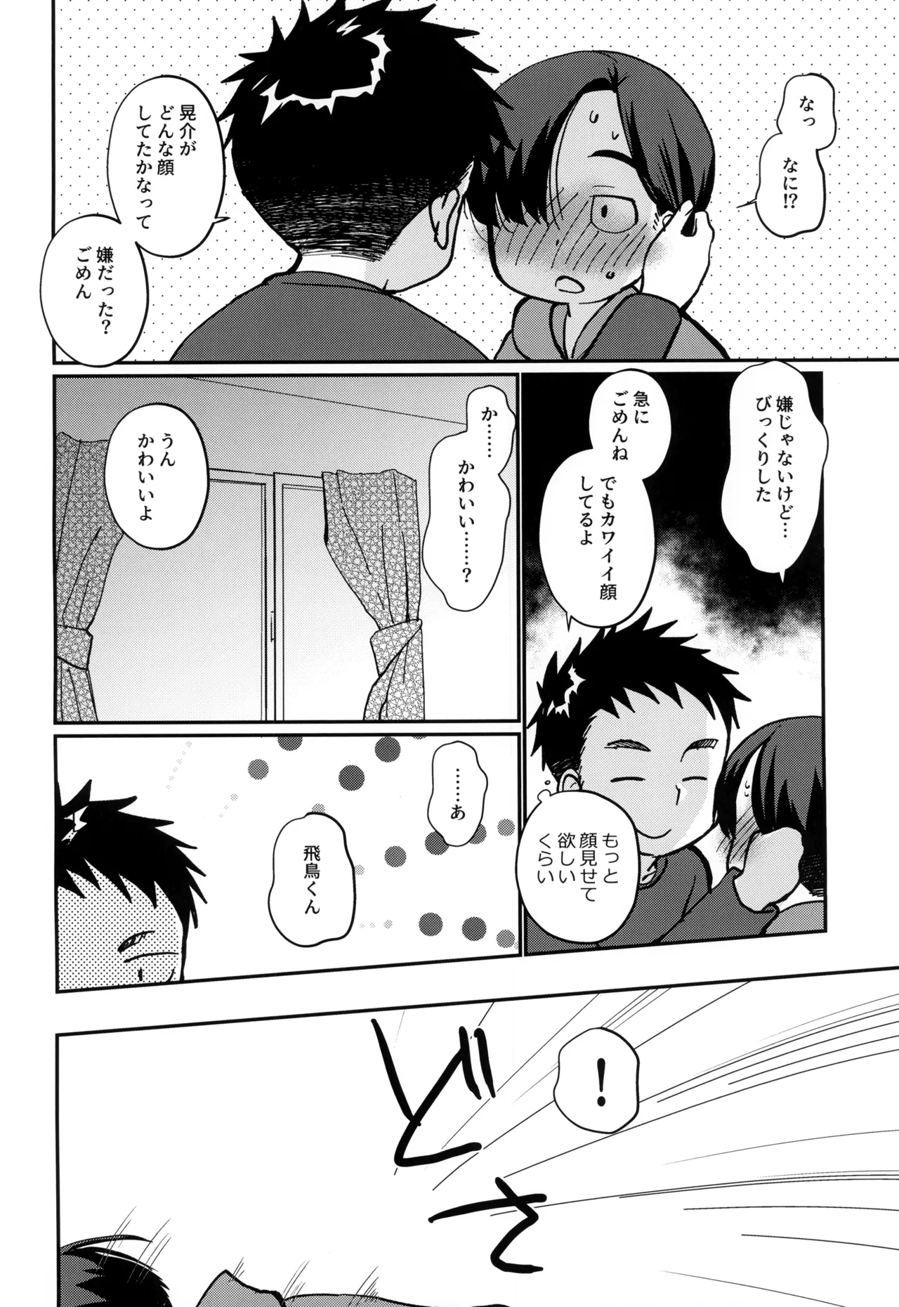 俺の甥っ子は俺に惚れてる Page.6
