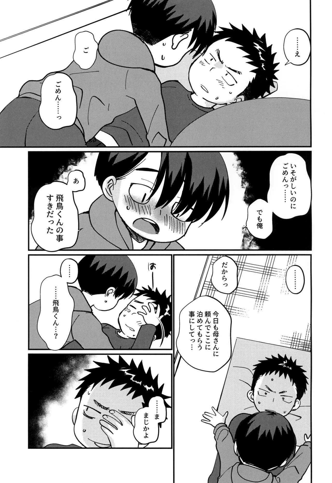 俺の甥っ子は俺に惚れてる Page.7