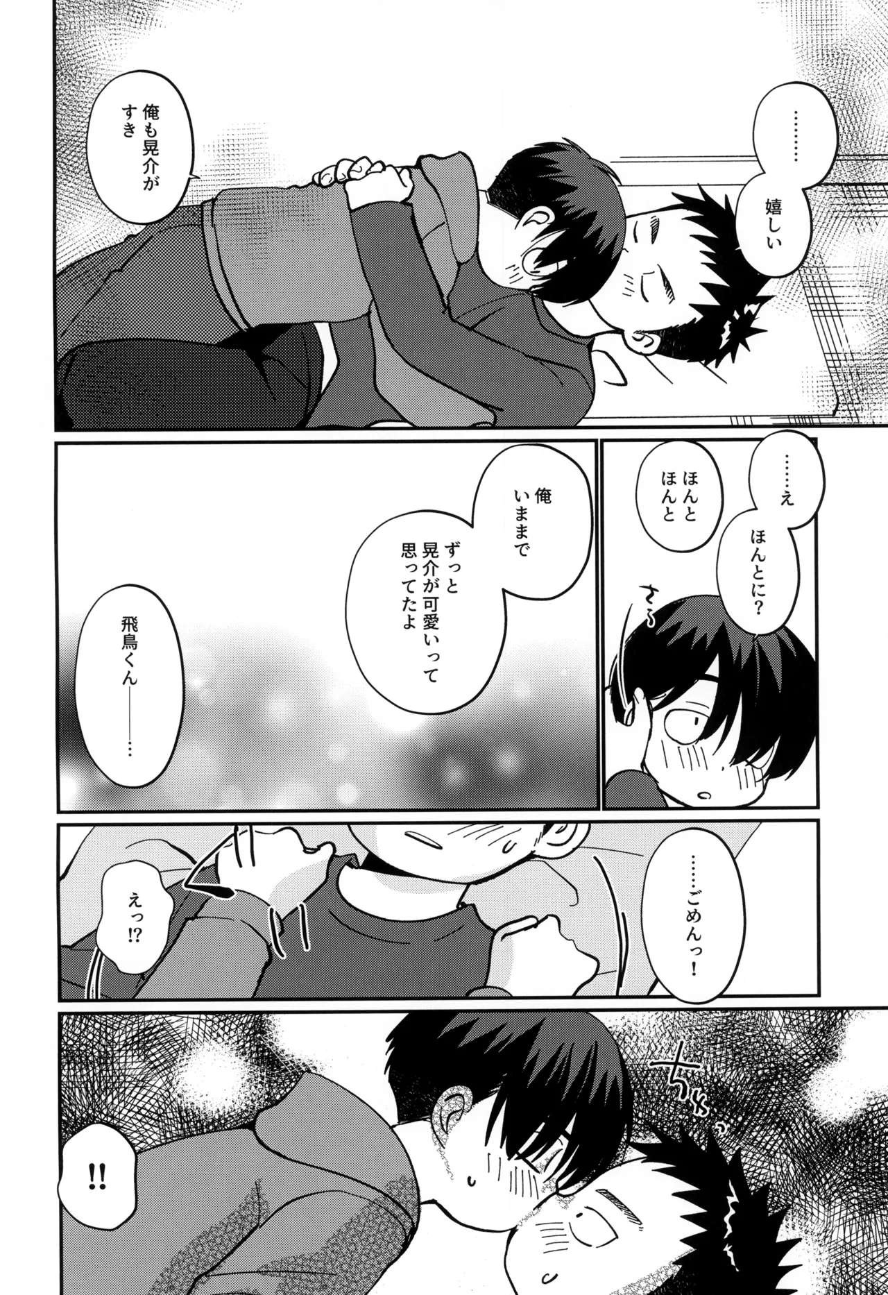 俺の甥っ子は俺に惚れてる Page.8