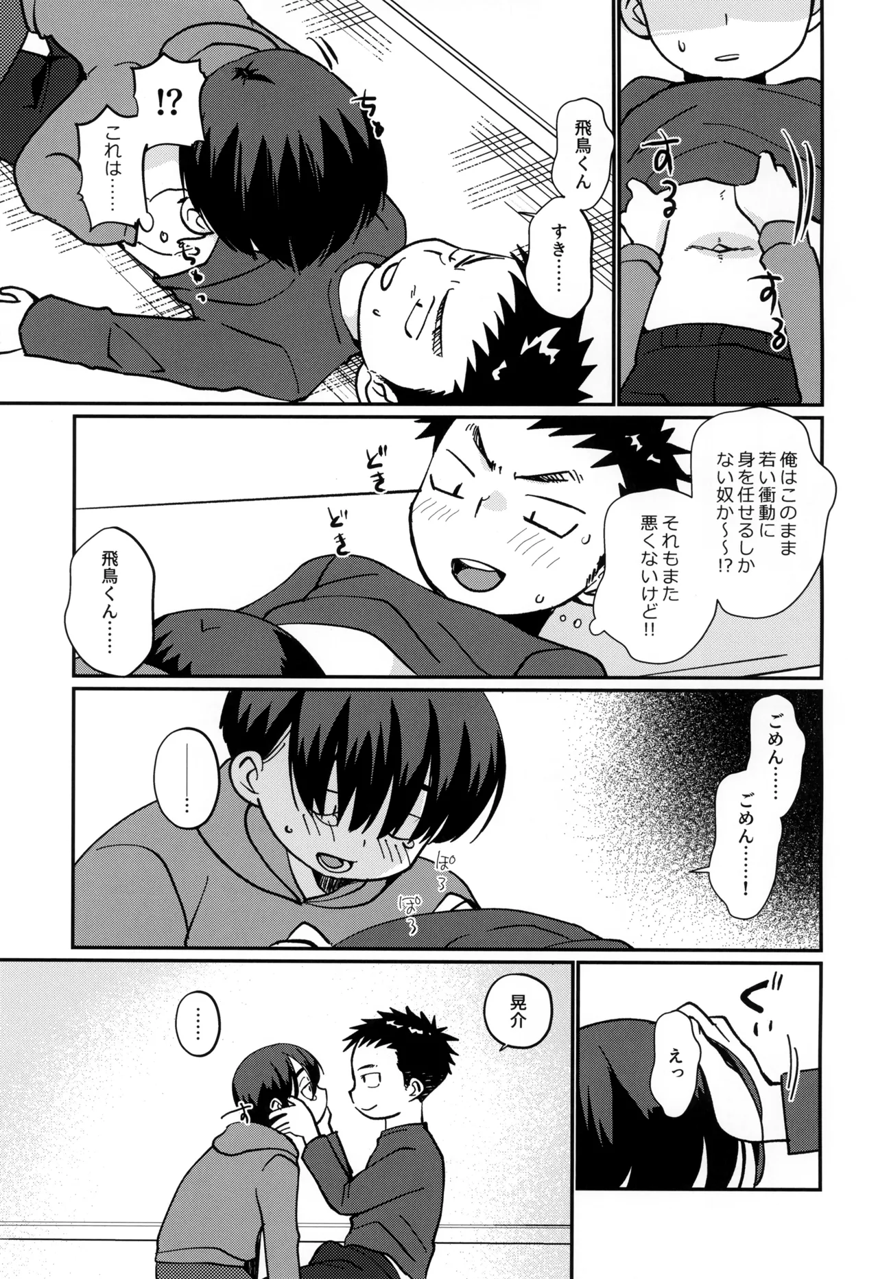 俺の甥っ子は俺に惚れてる Page.9
