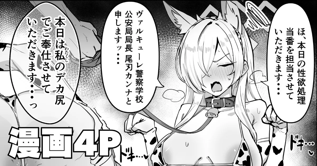 牛ビキニカンナ4ページ漫画