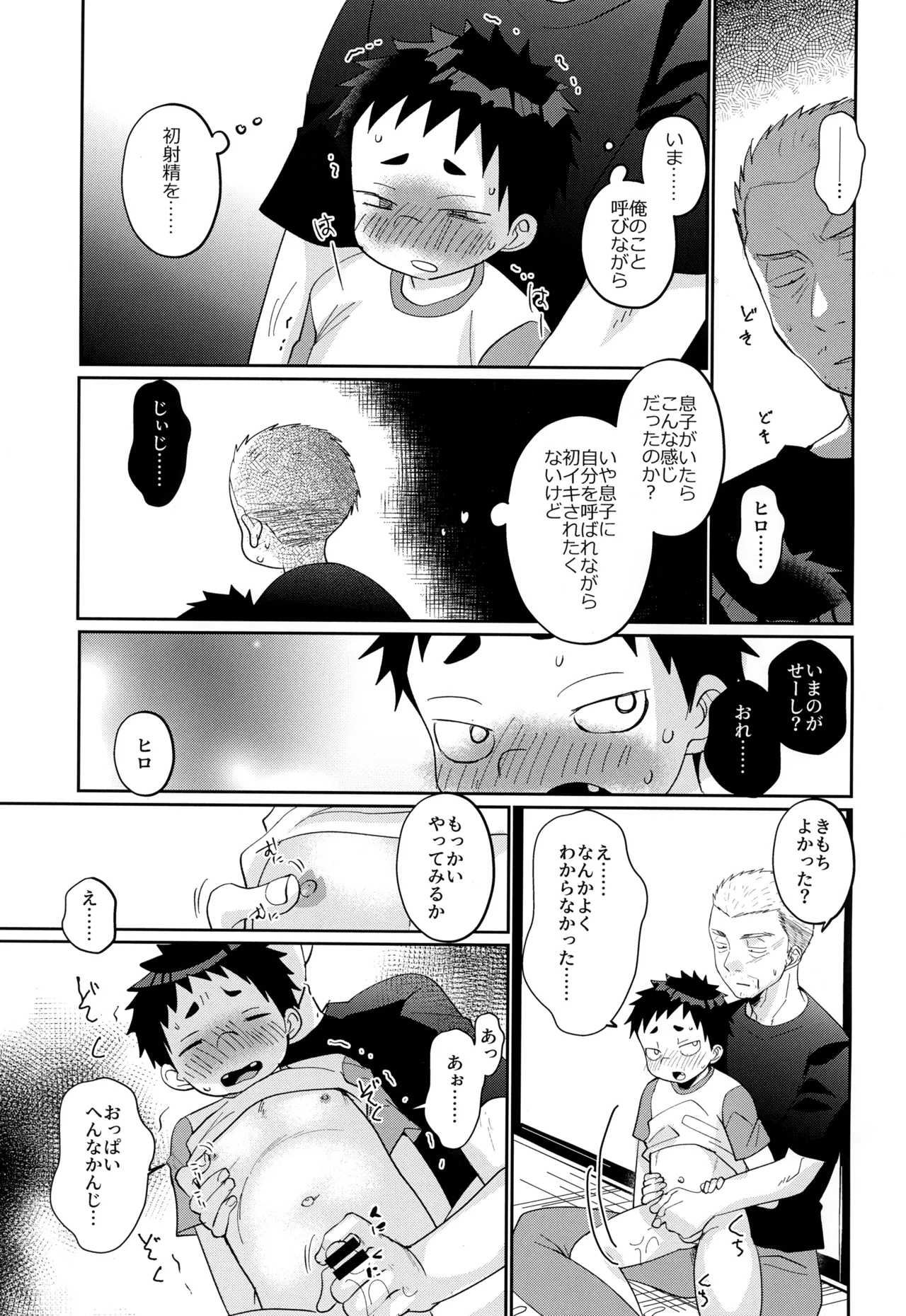 俺の甥っ子は俺に惚れてる Page.11