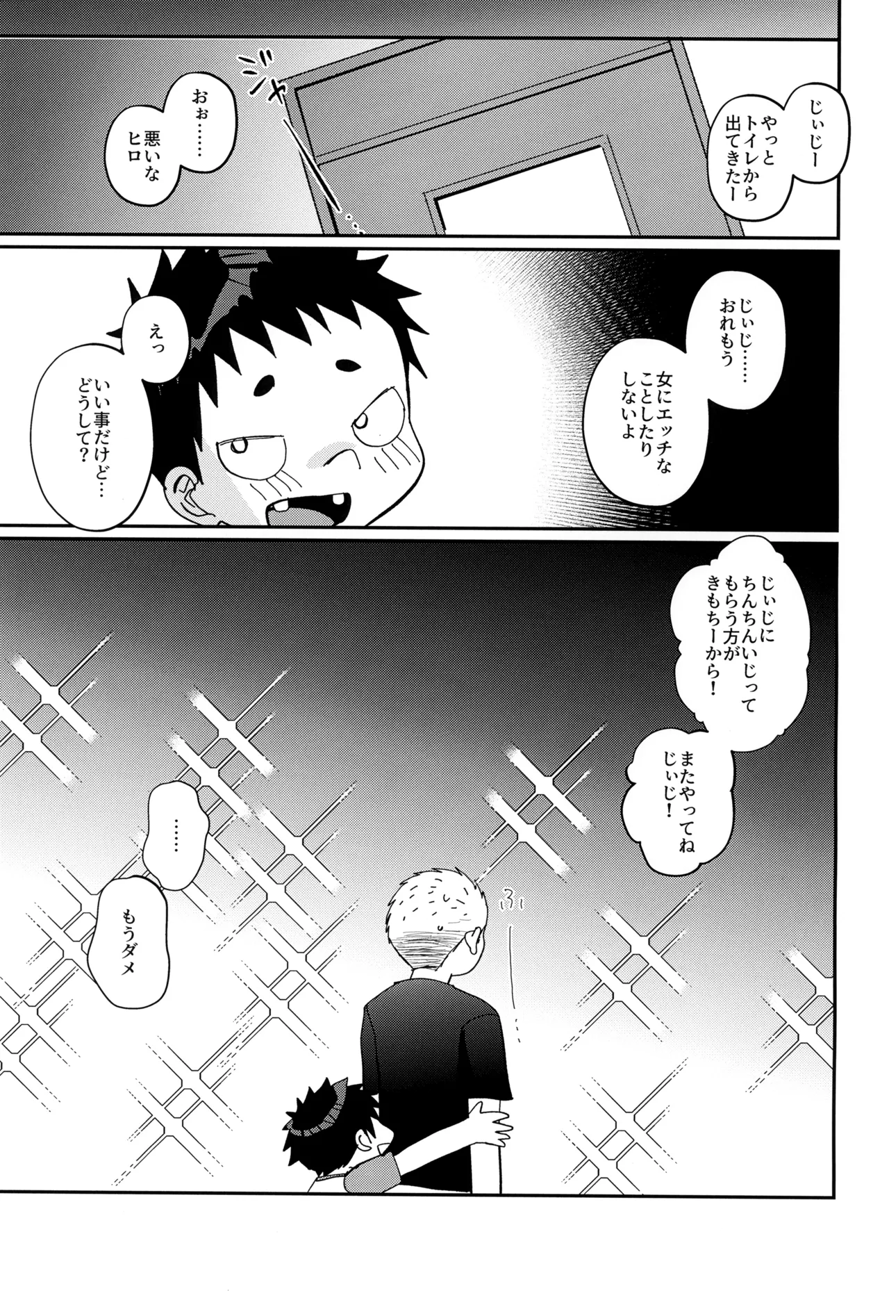俺の甥っ子は俺に惚れてる Page.13