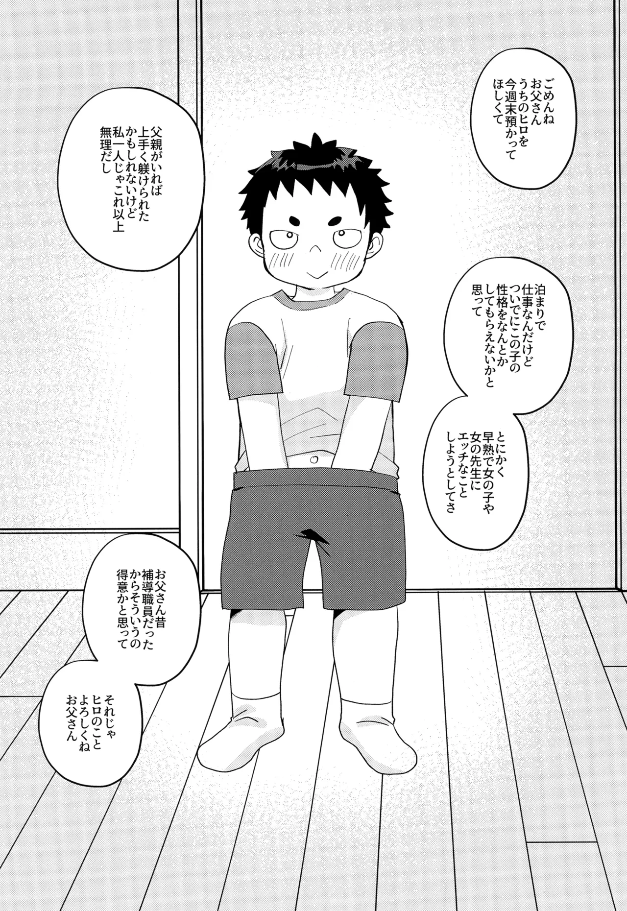 俺の甥っ子は俺に惚れてる Page.4