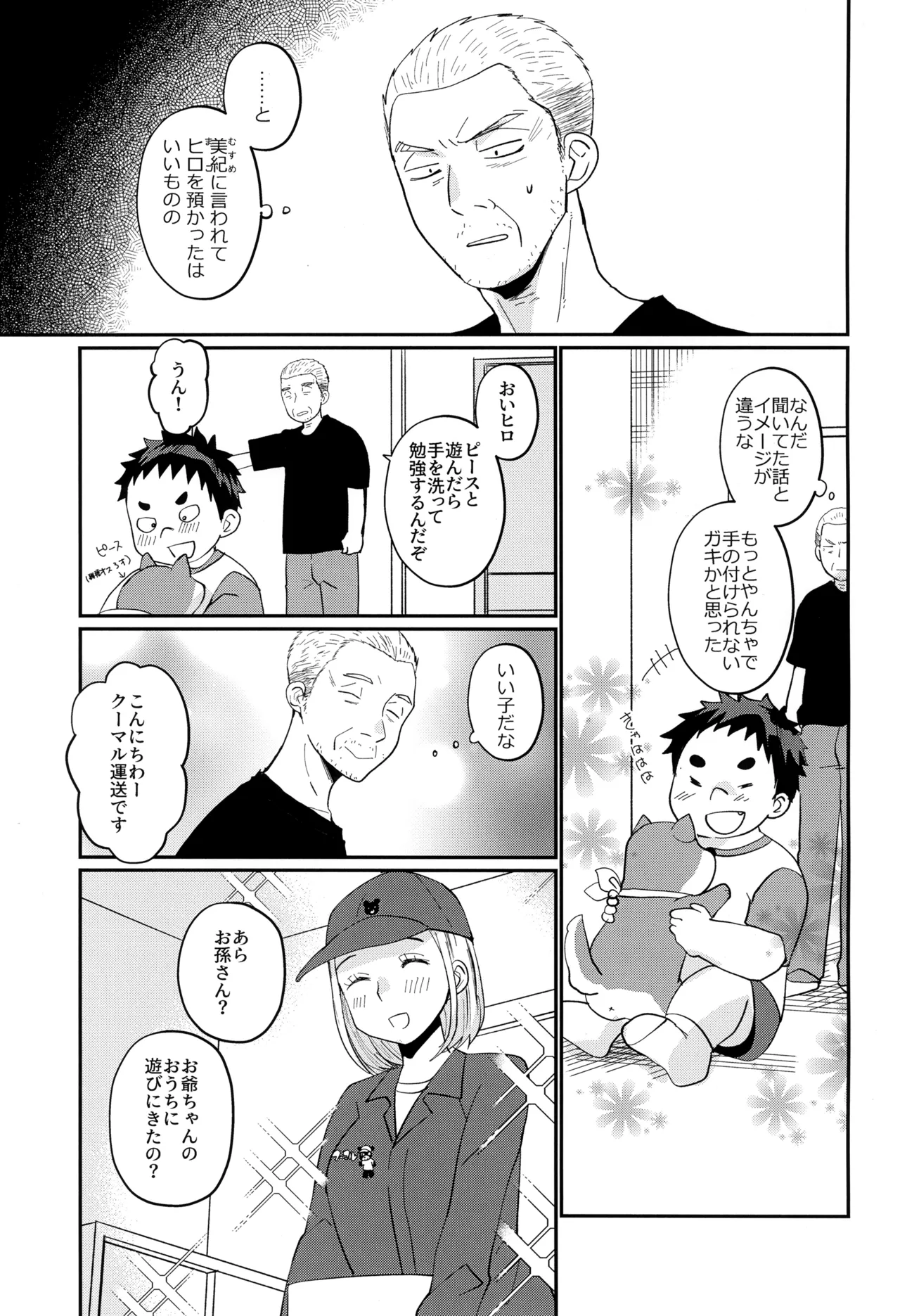 俺の甥っ子は俺に惚れてる Page.5
