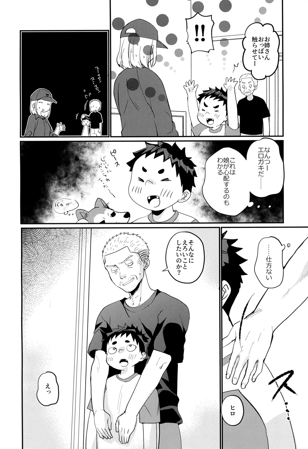 俺の甥っ子は俺に惚れてる Page.6
