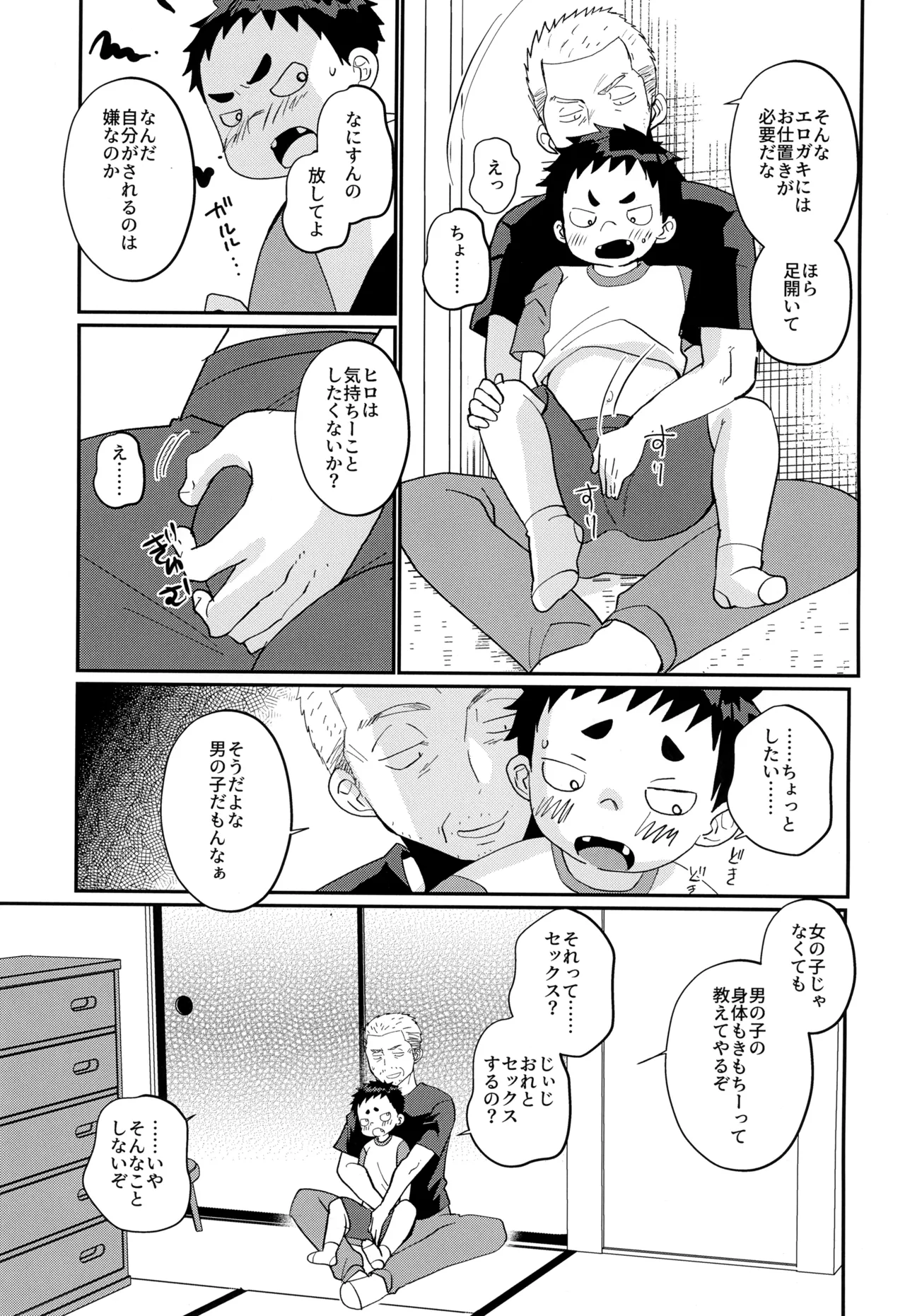 俺の甥っ子は俺に惚れてる Page.7