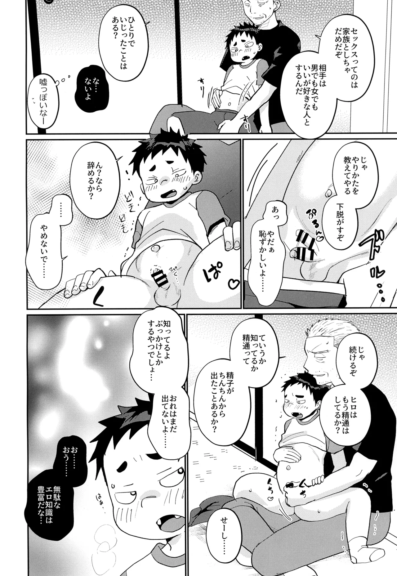 俺の甥っ子は俺に惚れてる Page.8