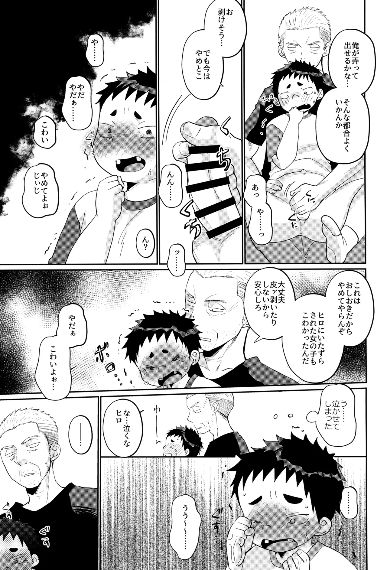 俺の甥っ子は俺に惚れてる Page.9