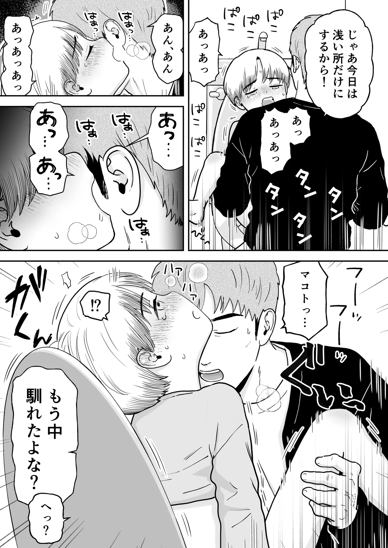 マコト君とパパ Page.15