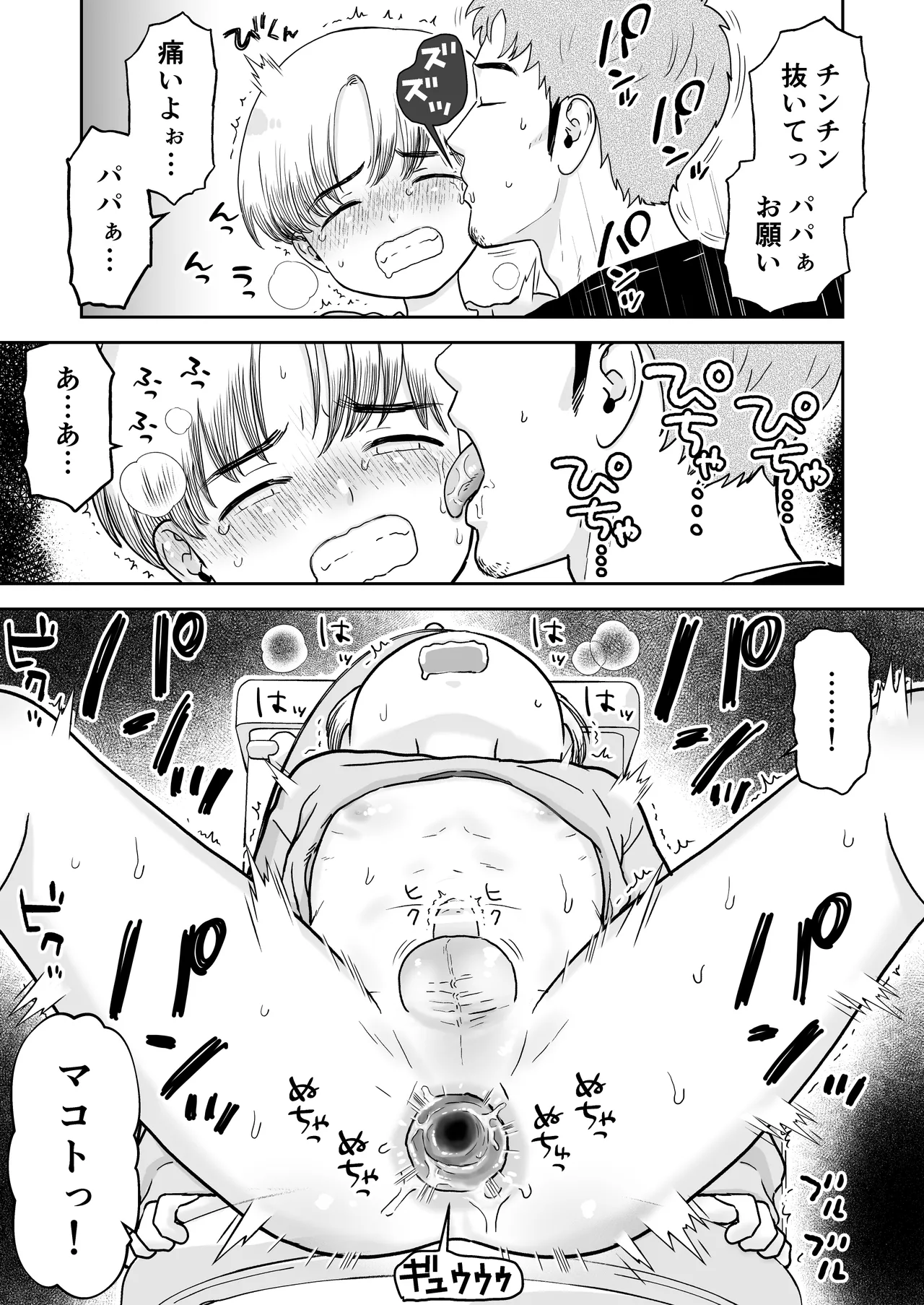 マコト君とパパ Page.17