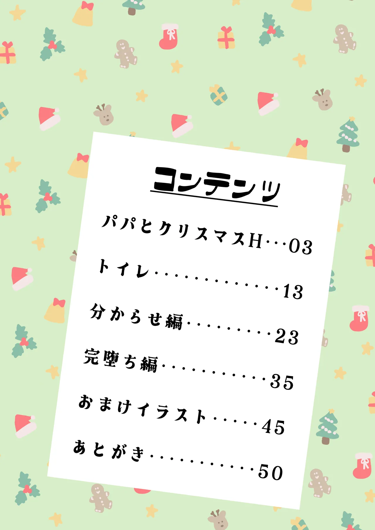 マコト君とパパ Page.2