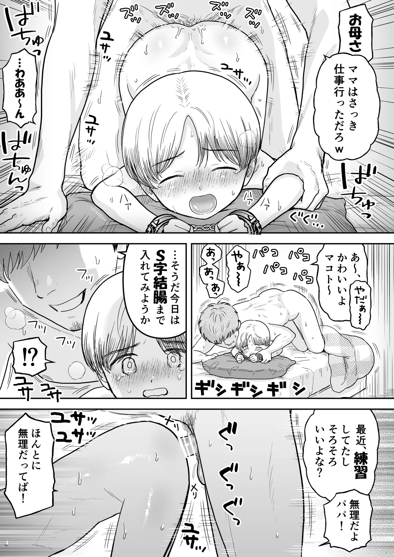 マコト君とパパ Page.25