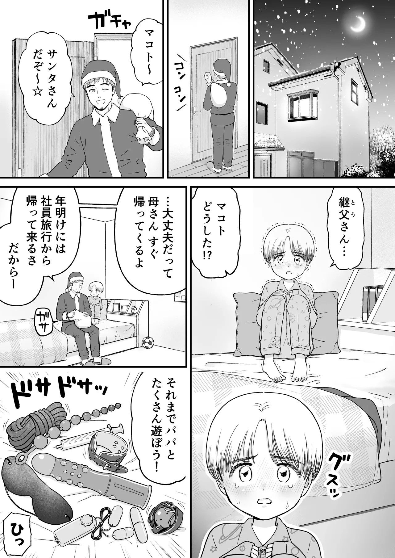 マコト君とパパ Page.3