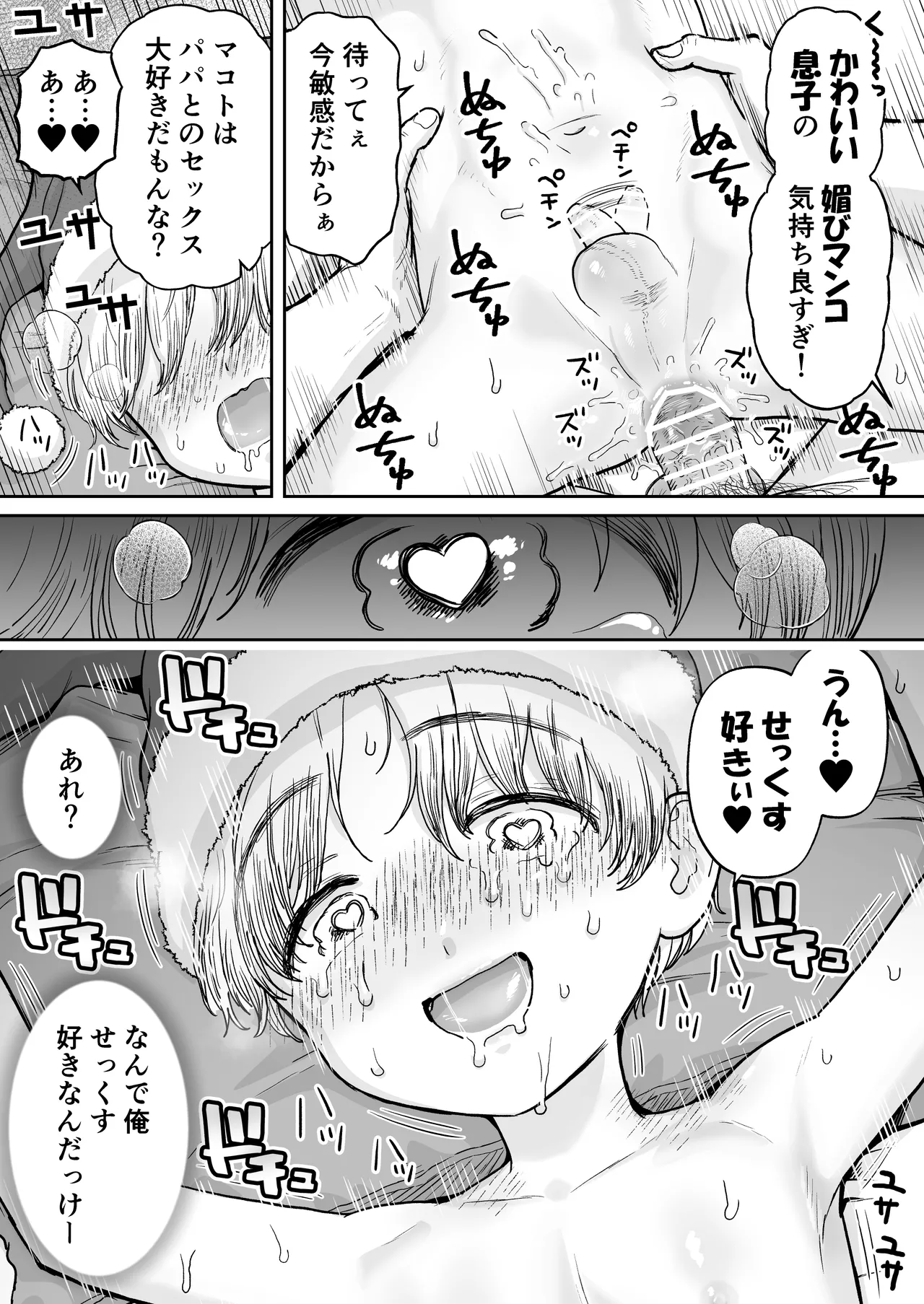 マコト君とパパ Page.41