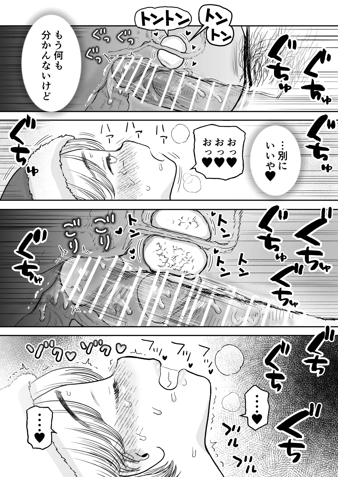 マコト君とパパ Page.42