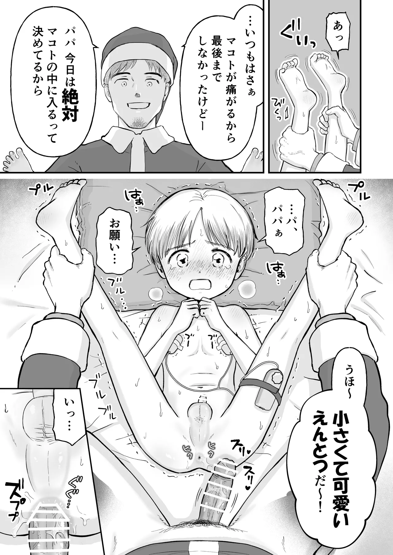 マコト君とパパ Page.5
