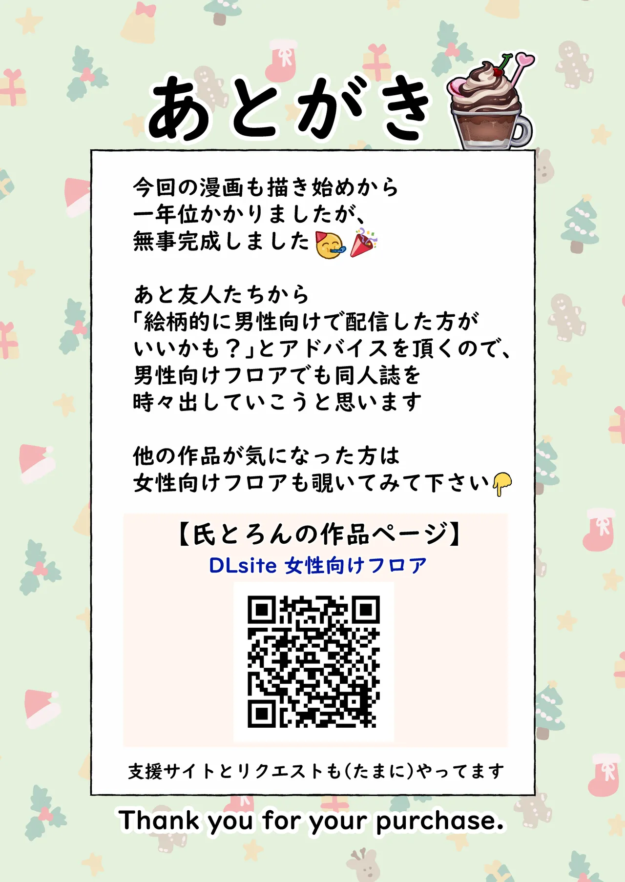 マコト君とパパ Page.50