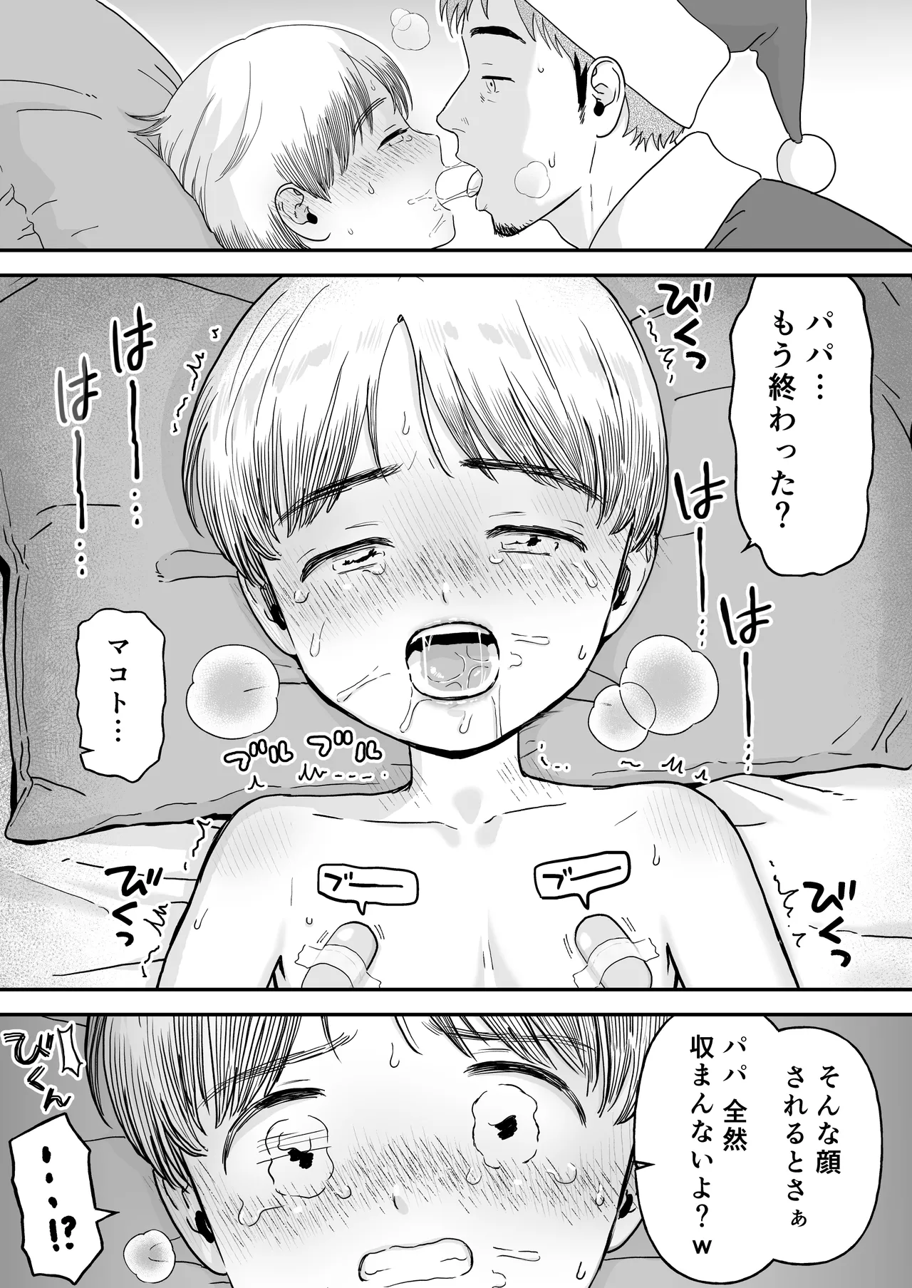 マコト君とパパ Page.9