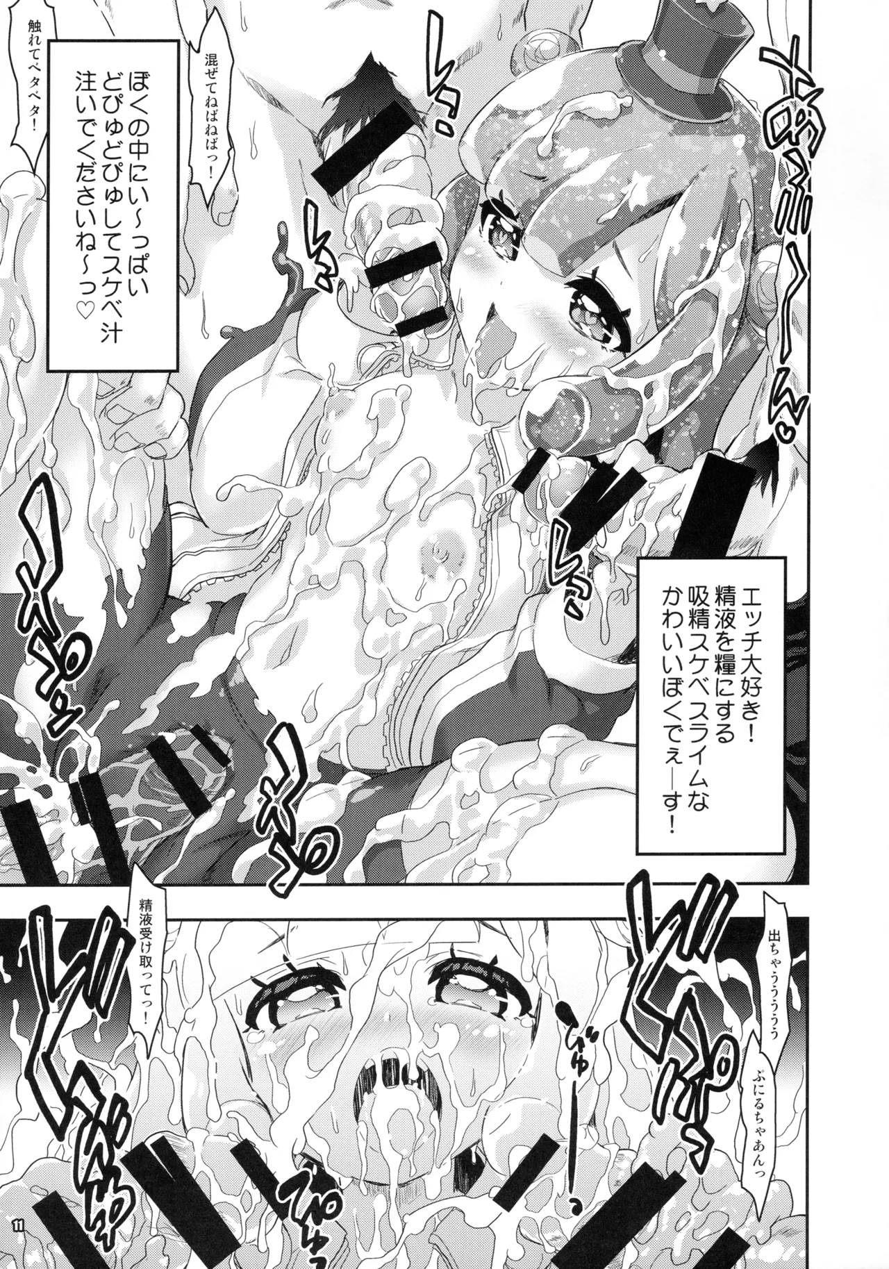 ぷにるはいやらしいスライム Page.10