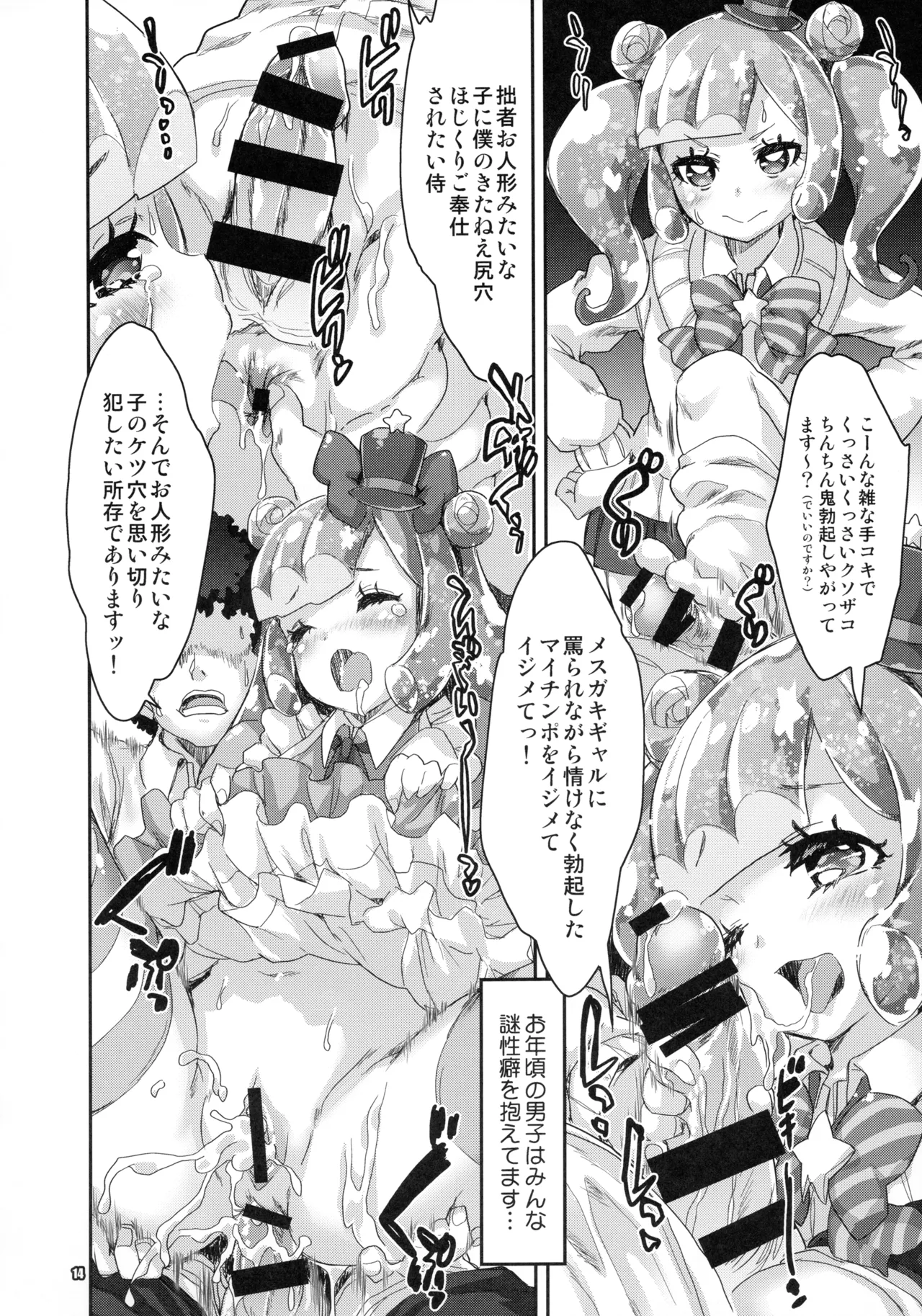 ぷにるはいやらしいスライム Page.13