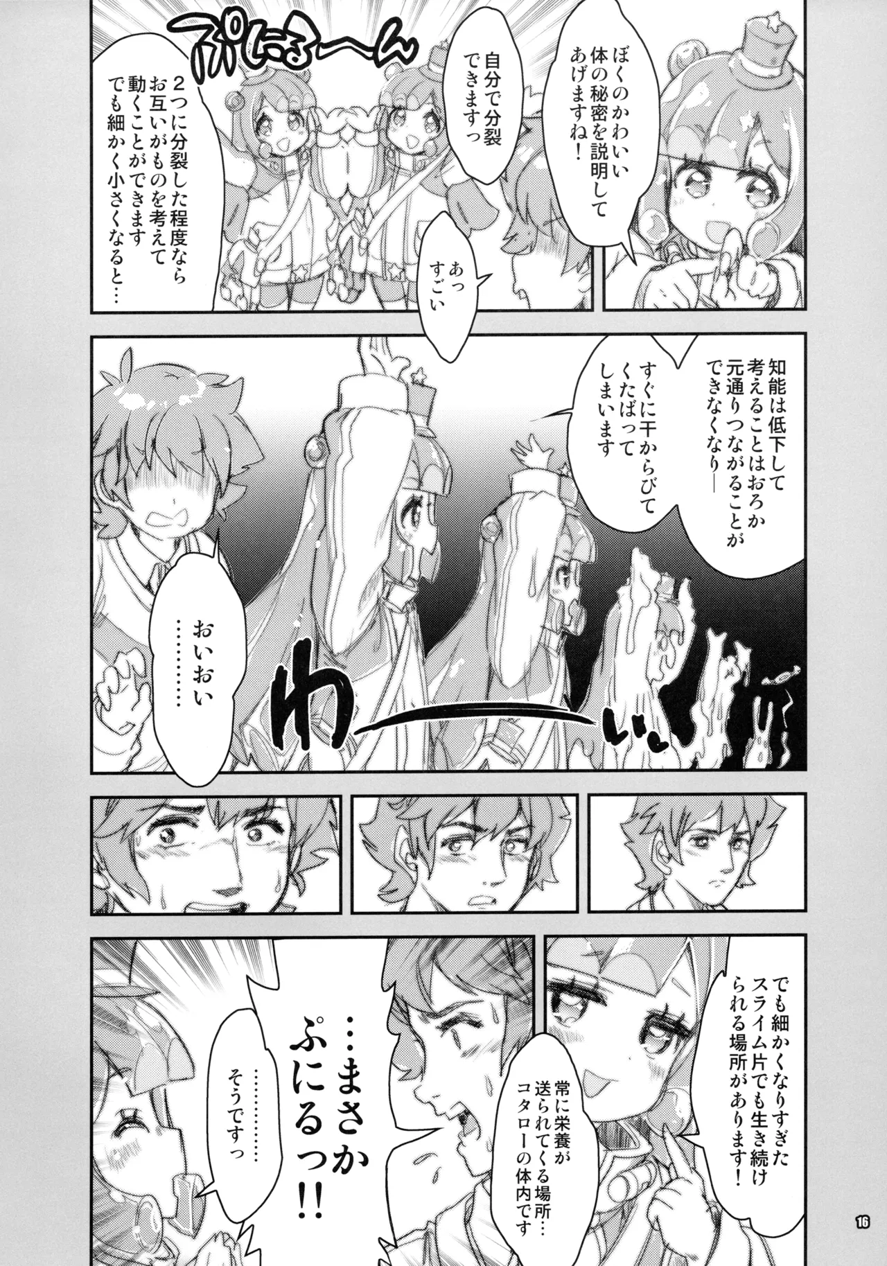 ぷにるはいやらしいスライム Page.15