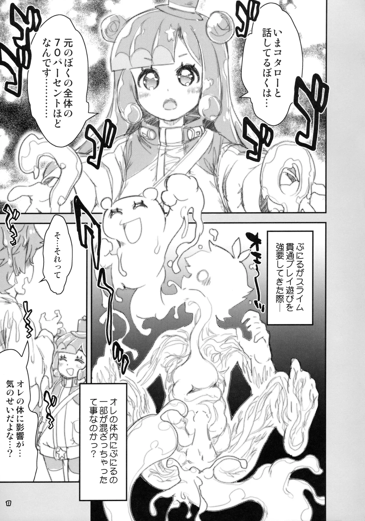 ぷにるはいやらしいスライム Page.16