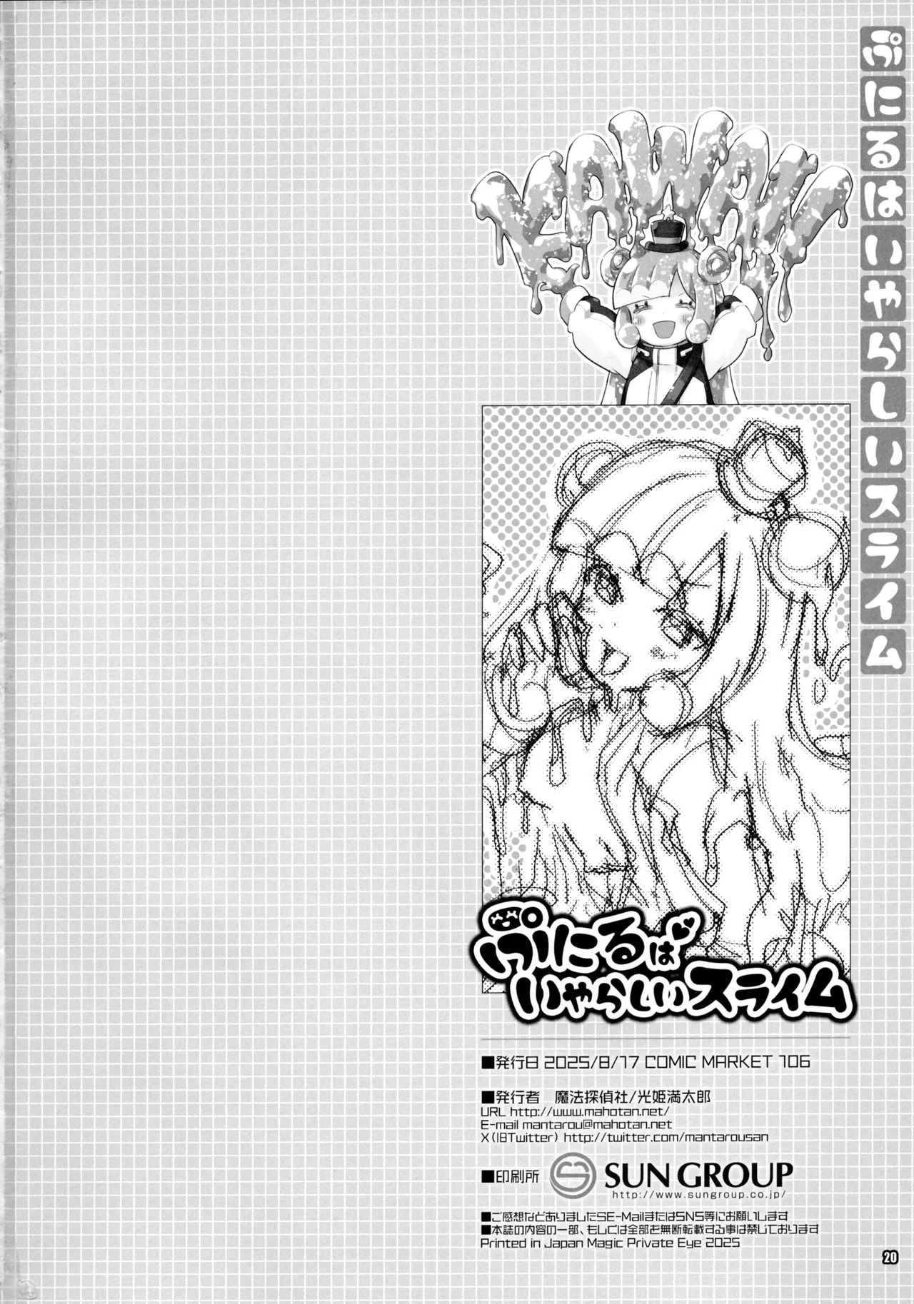 ぷにるはいやらしいスライム Page.19