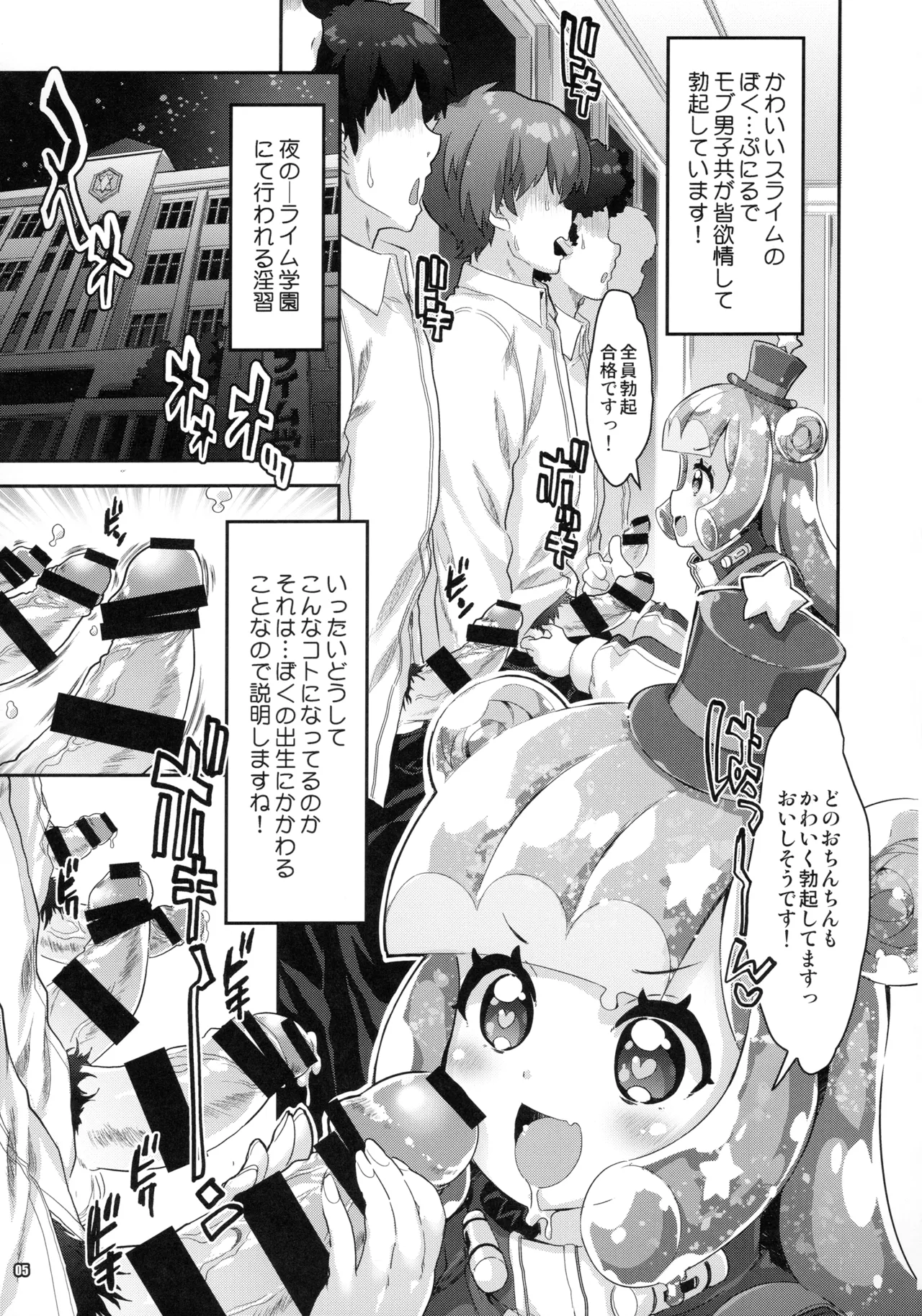 ぷにるはいやらしいスライム Page.4