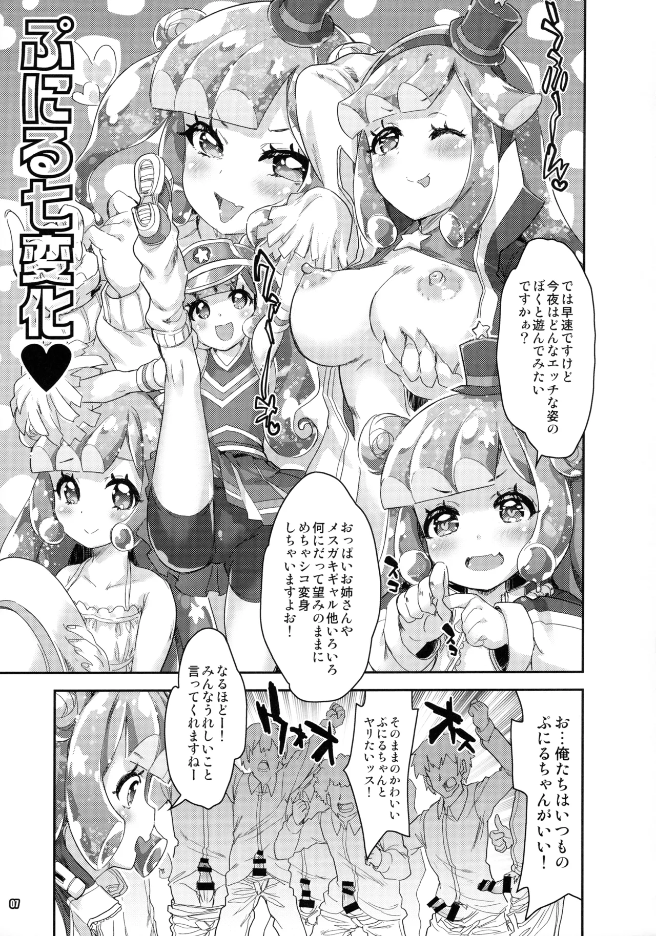 ぷにるはいやらしいスライム Page.6