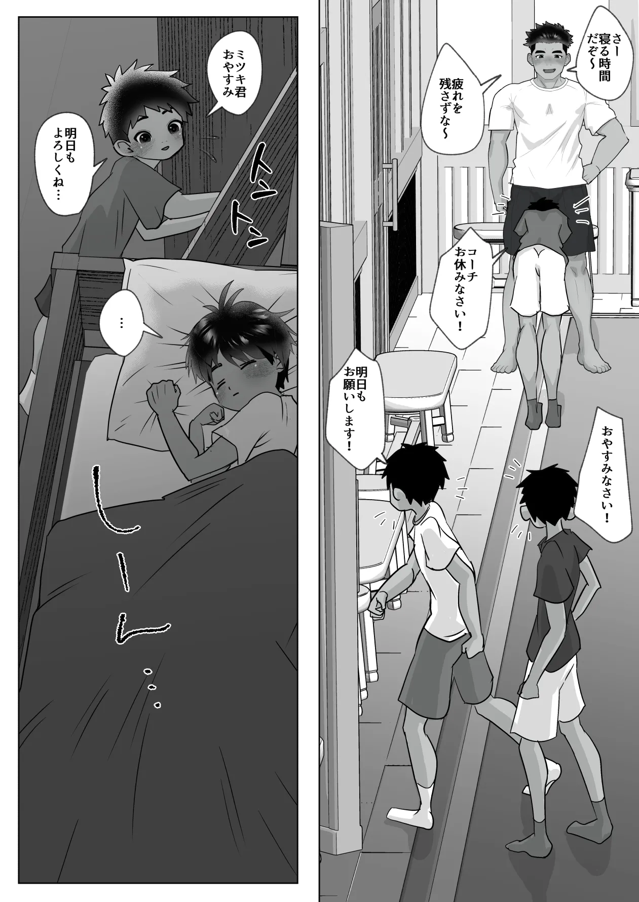 名門サッカー寮はコーチの性処理ハウス Page.10