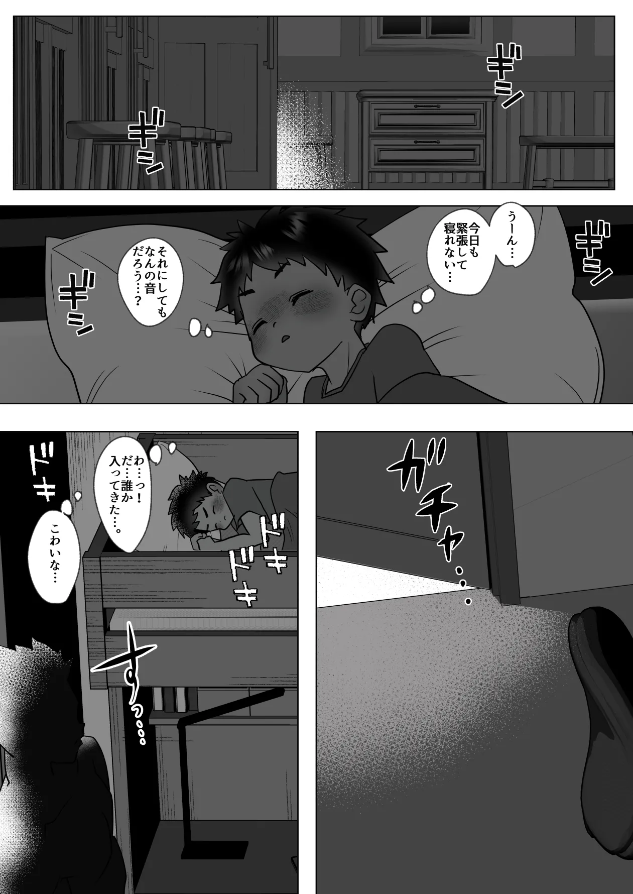 名門サッカー寮はコーチの性処理ハウス Page.12