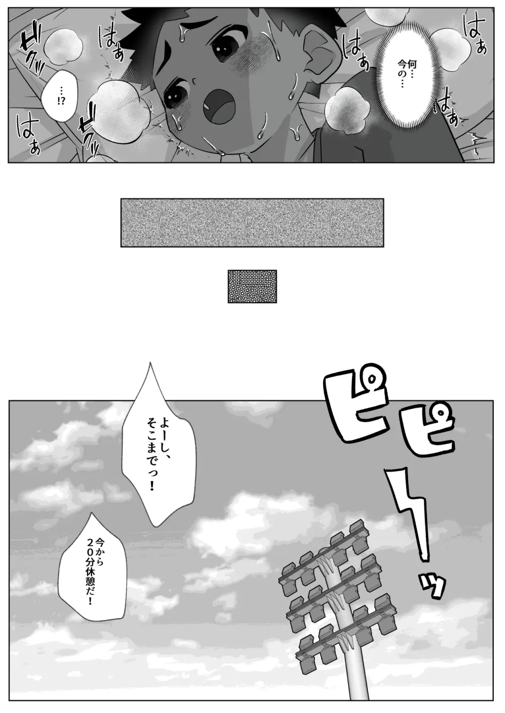 名門サッカー寮はコーチの性処理ハウス Page.18