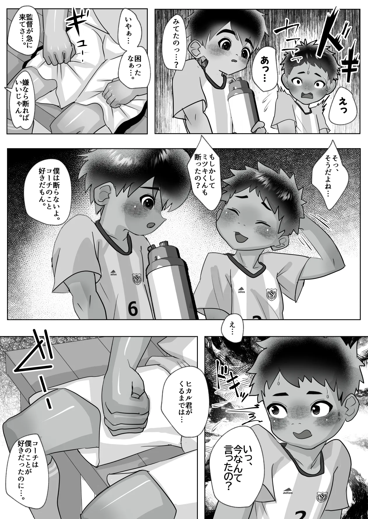 名門サッカー寮はコーチの性処理ハウス Page.20