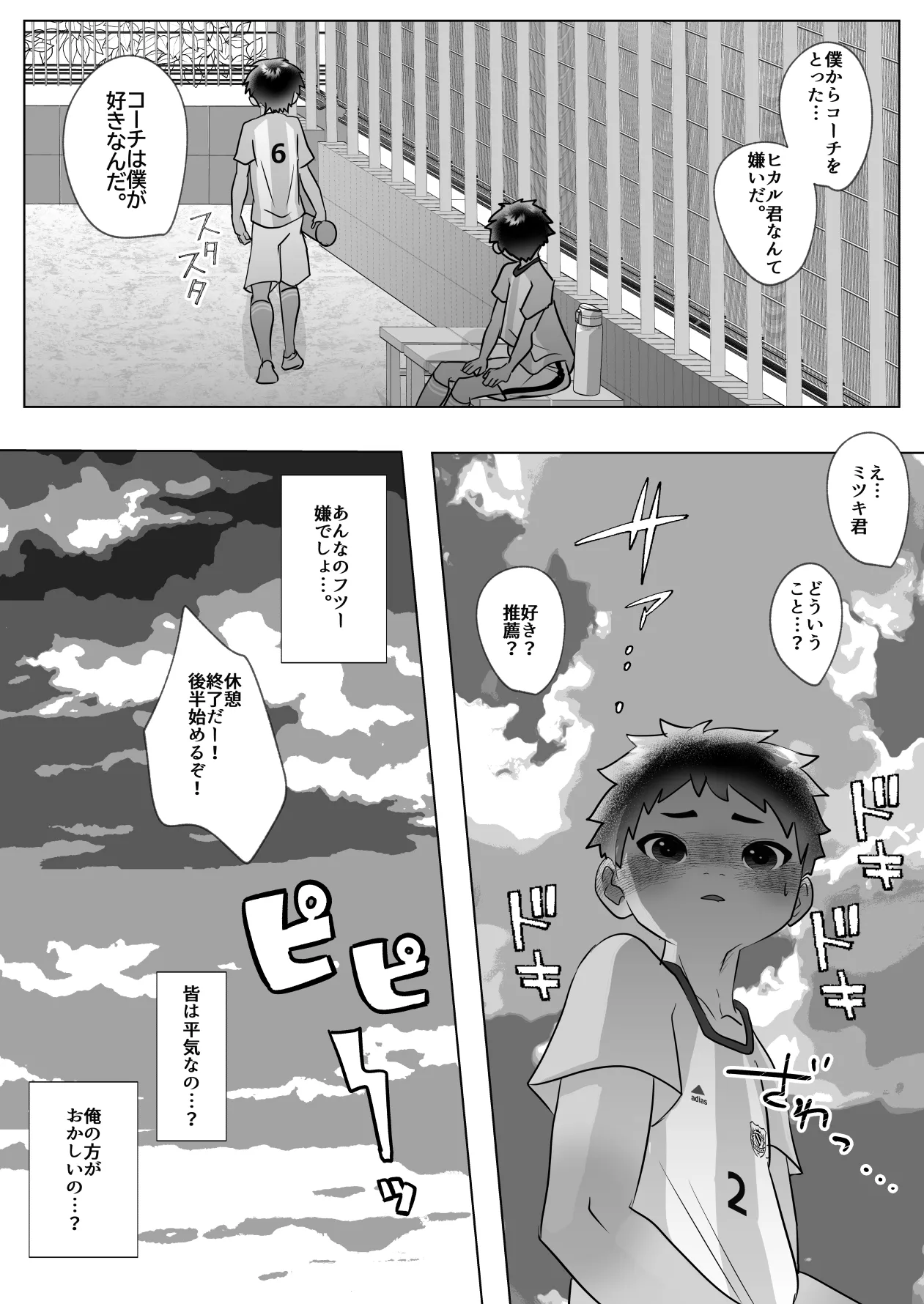 名門サッカー寮はコーチの性処理ハウス Page.21