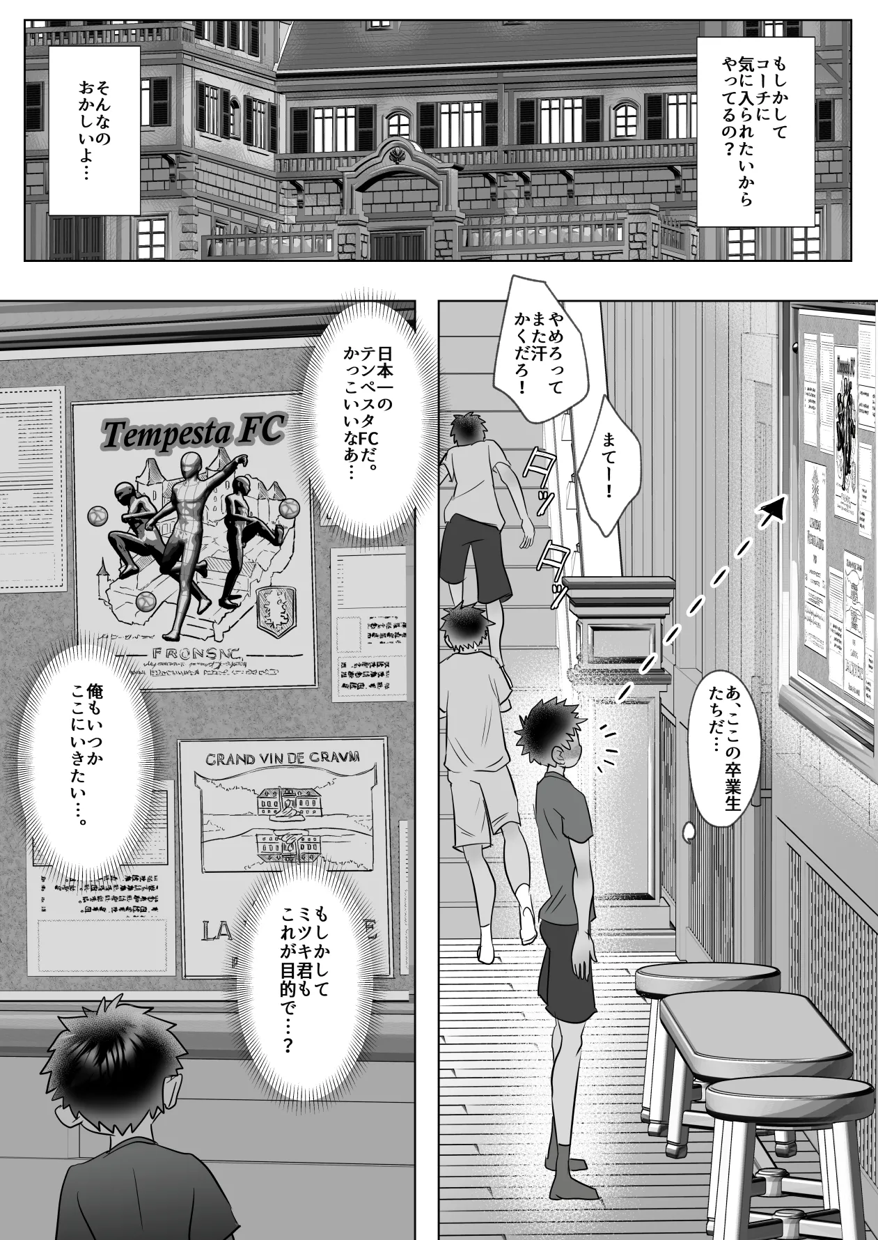 名門サッカー寮はコーチの性処理ハウス Page.22