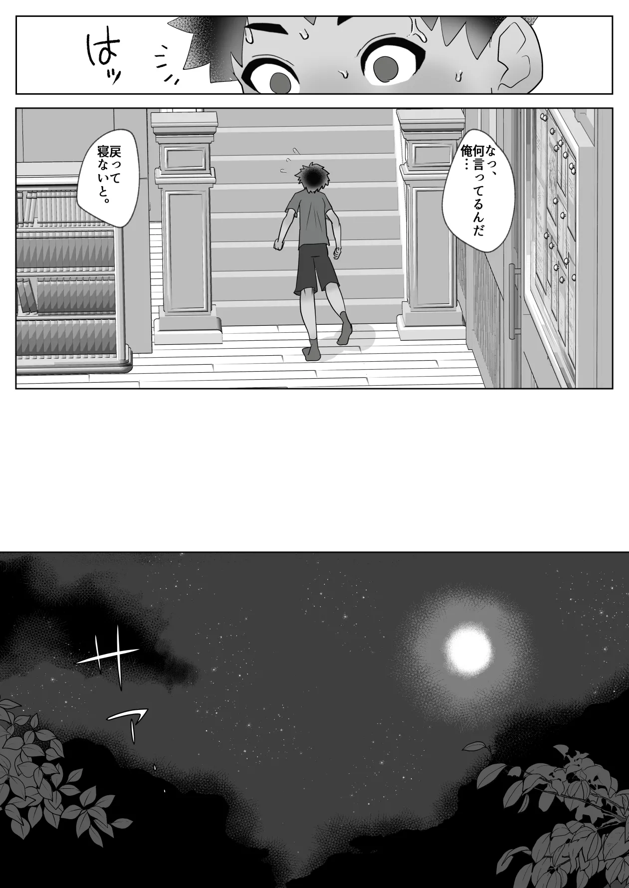 名門サッカー寮はコーチの性処理ハウス Page.25