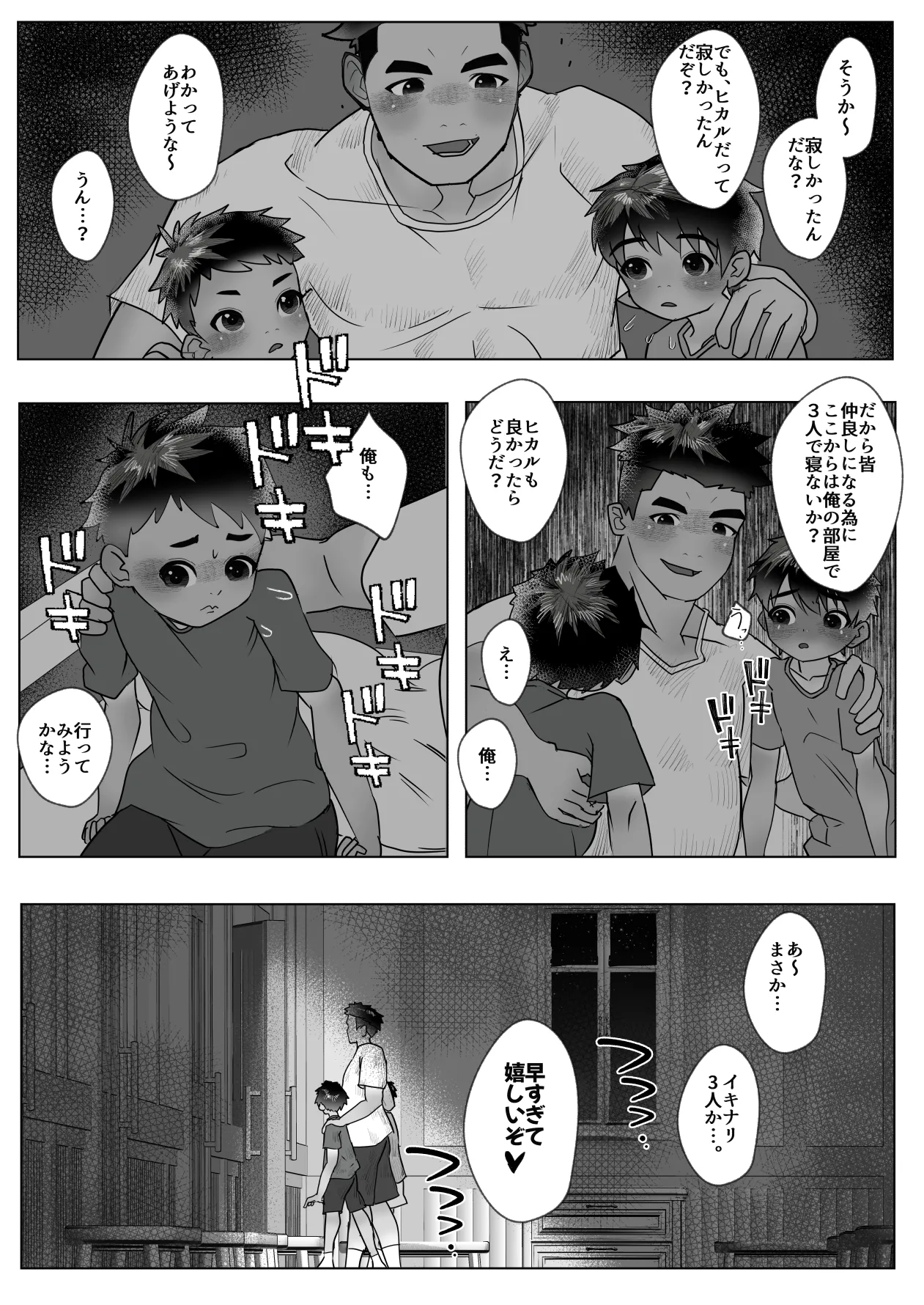 名門サッカー寮はコーチの性処理ハウス Page.29