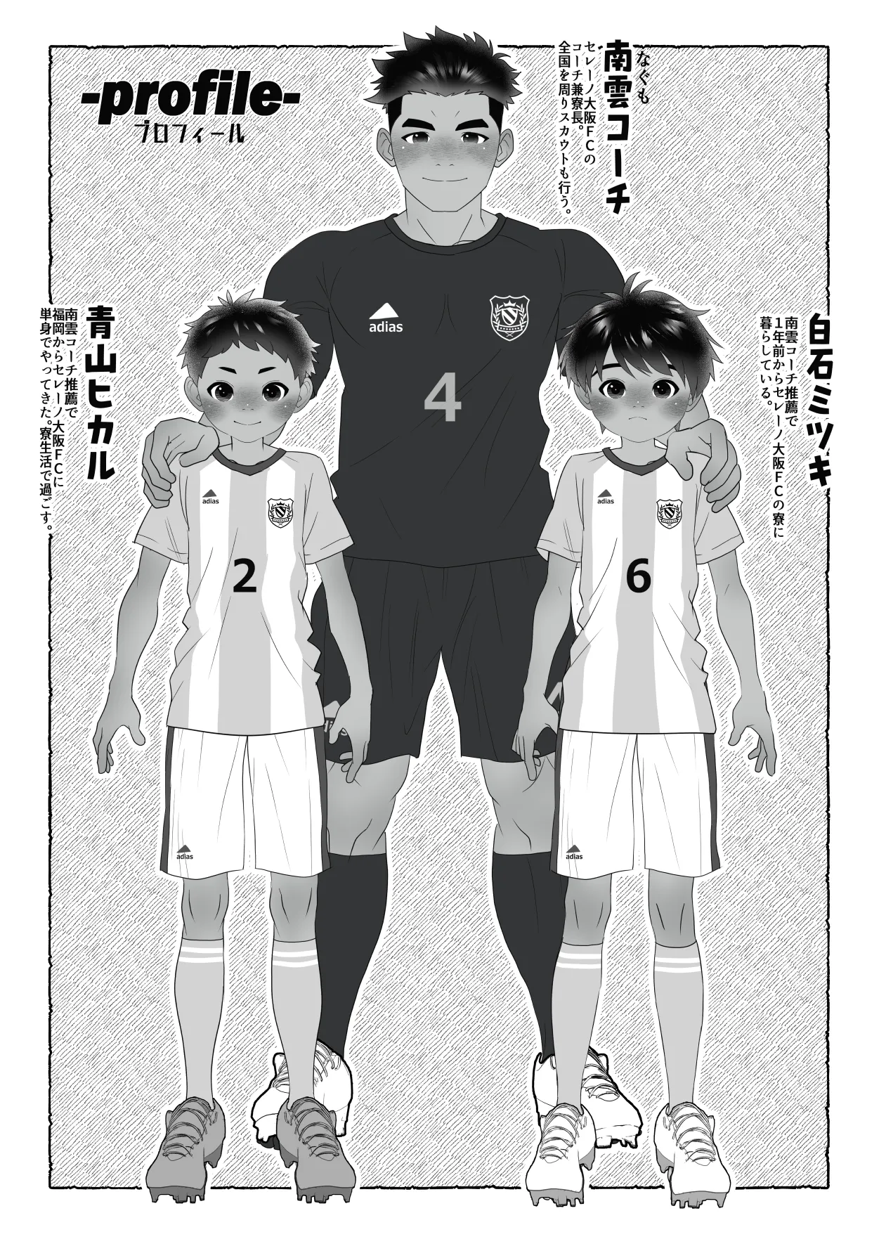 名門サッカー寮はコーチの性処理ハウス Page.3