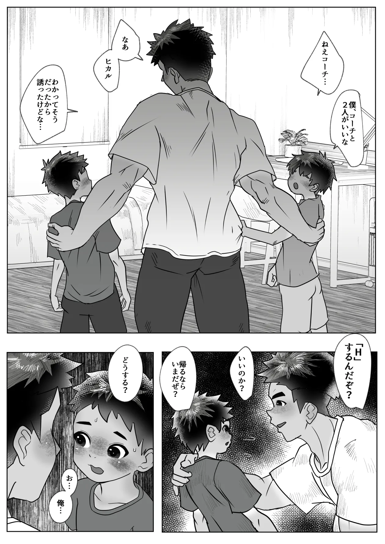 名門サッカー寮はコーチの性処理ハウス Page.30