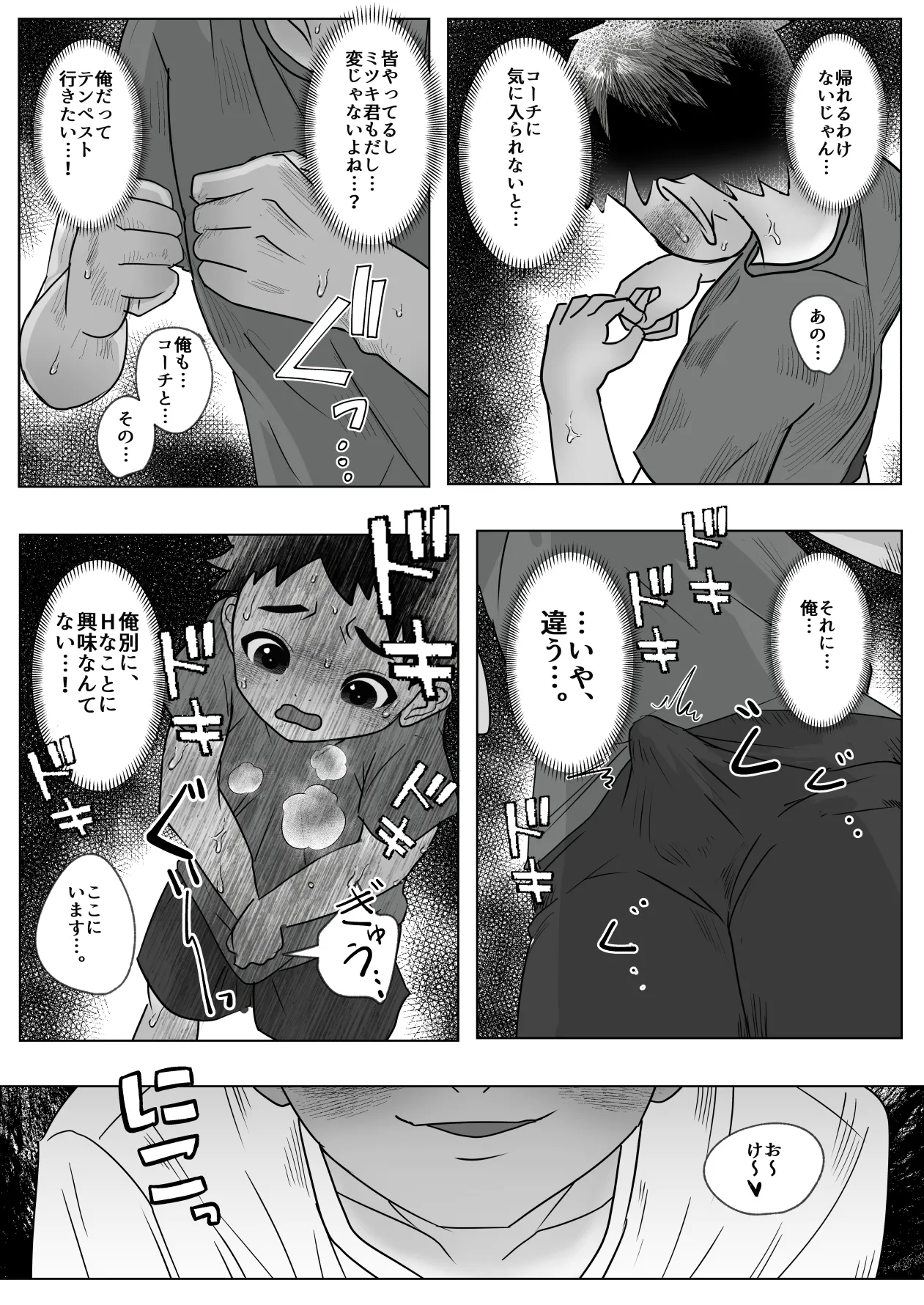 名門サッカー寮はコーチの性処理ハウス Page.31