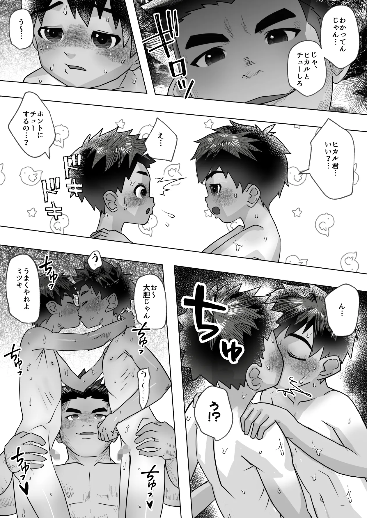 名門サッカー寮はコーチの性処理ハウス Page.35