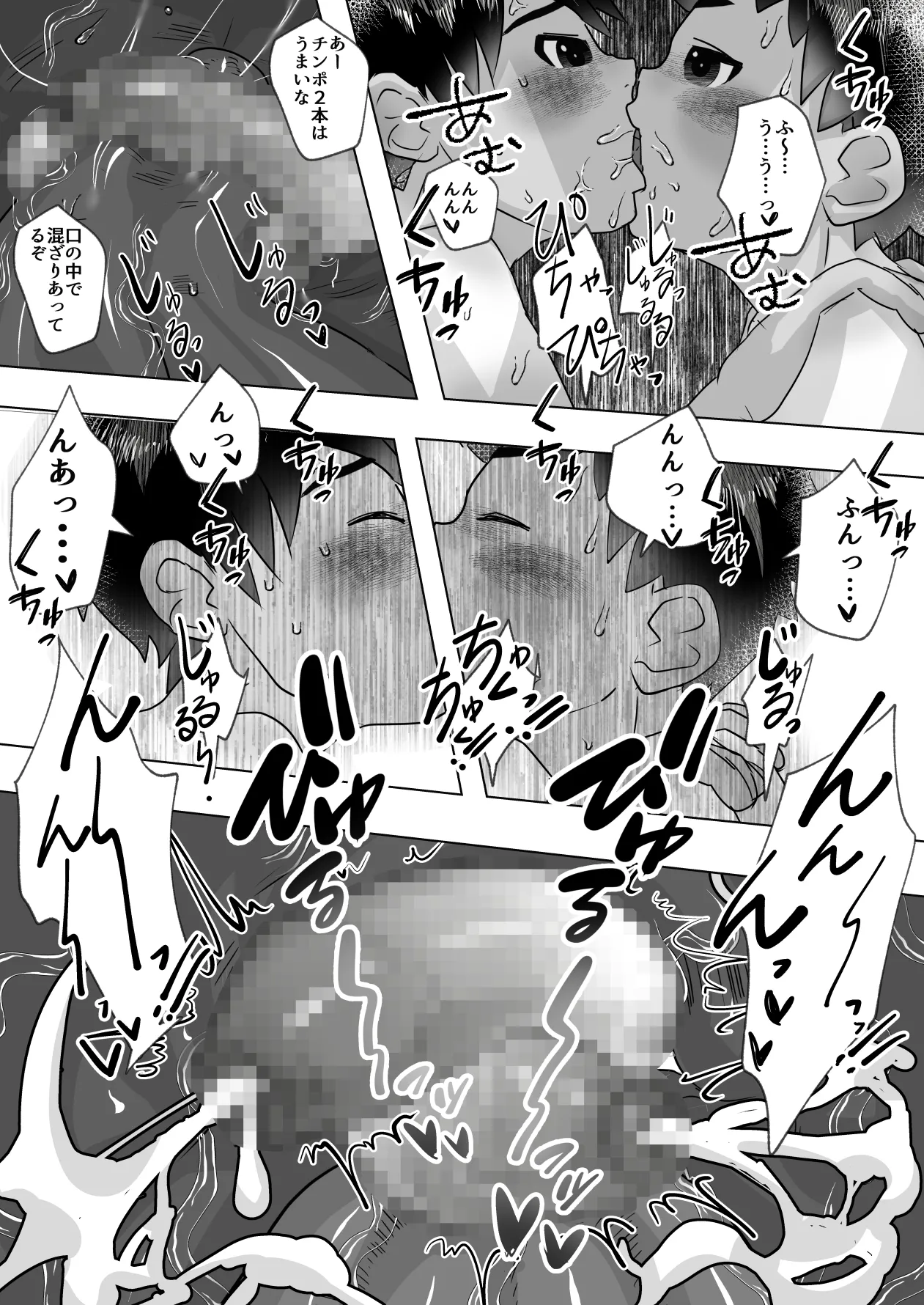 名門サッカー寮はコーチの性処理ハウス Page.37