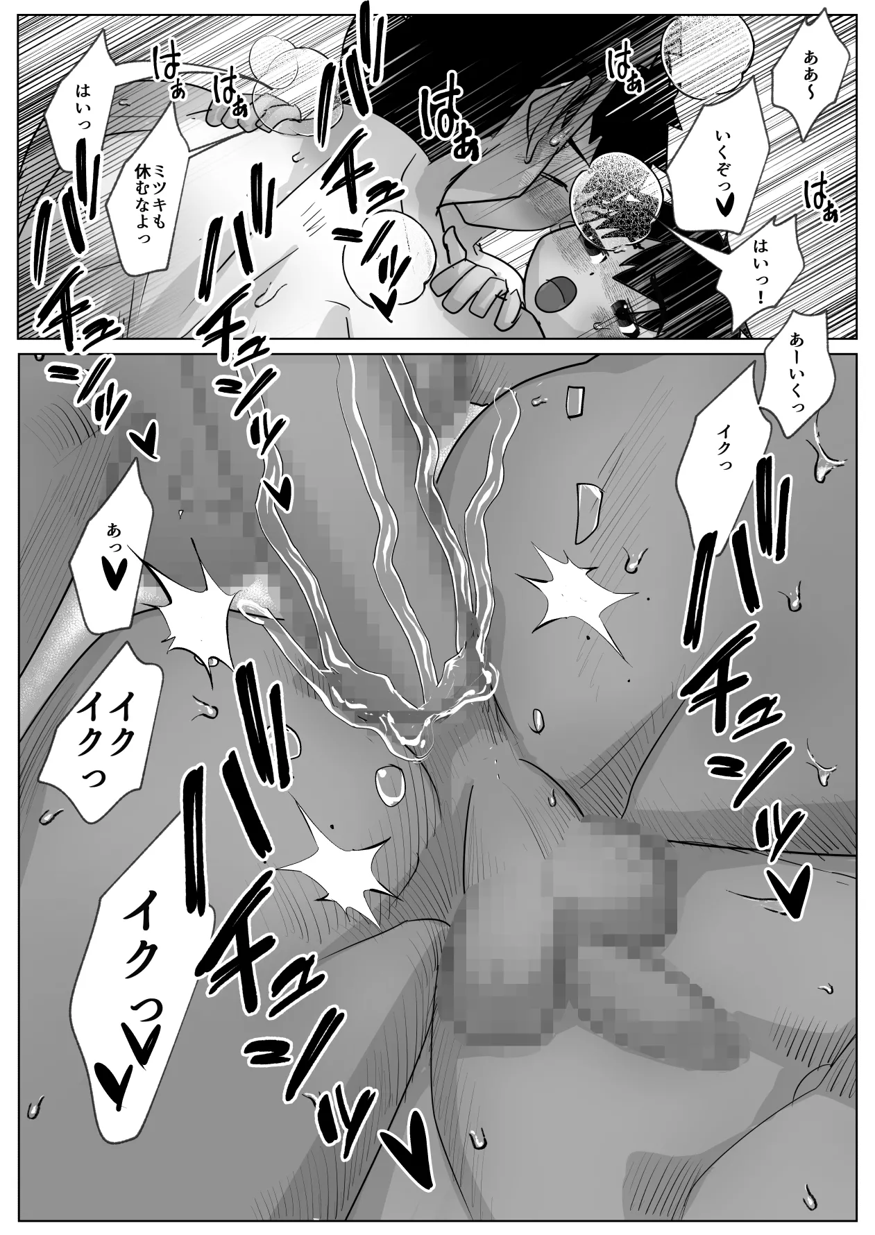 名門サッカー寮はコーチの性処理ハウス Page.51