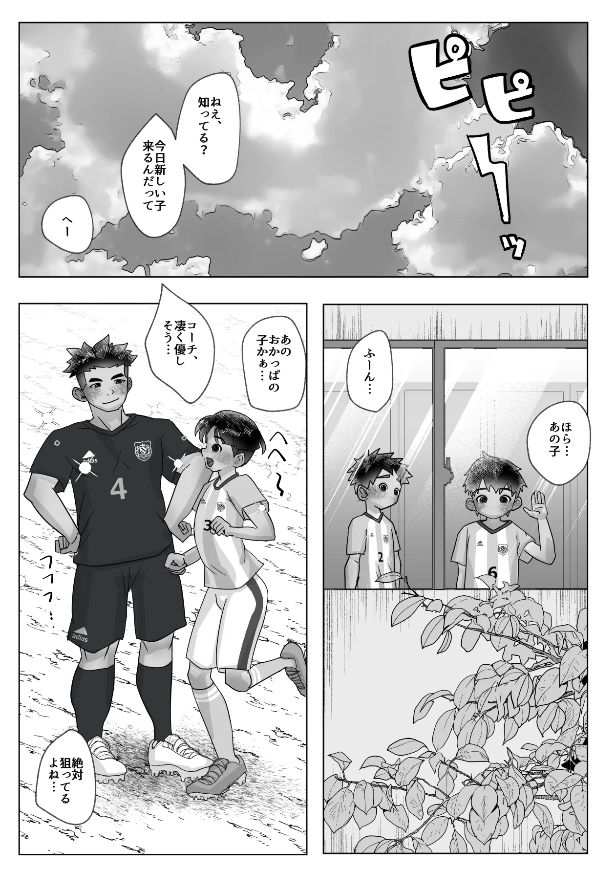 名門サッカー寮はコーチの性処理ハウス Page.56