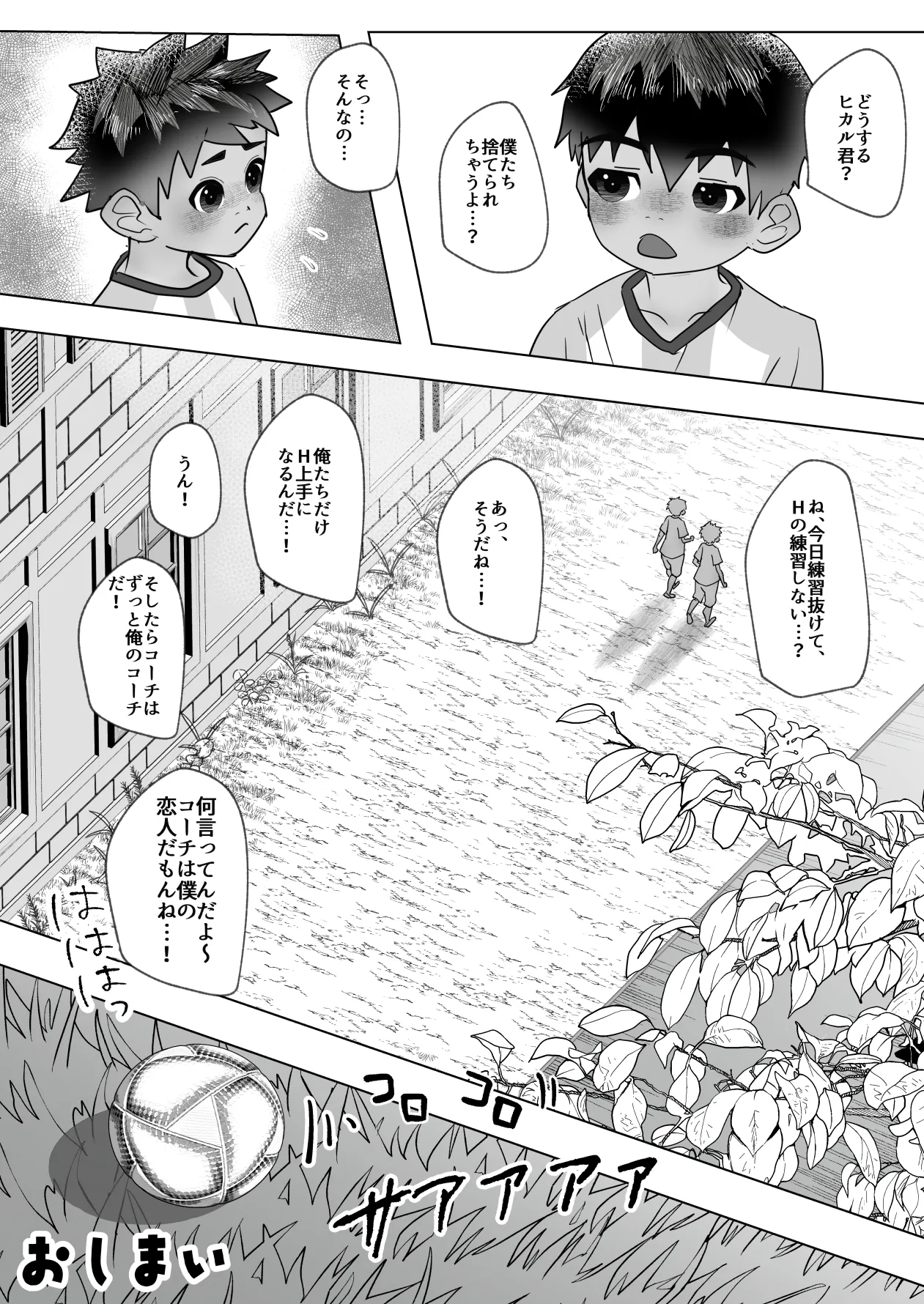 名門サッカー寮はコーチの性処理ハウス Page.57