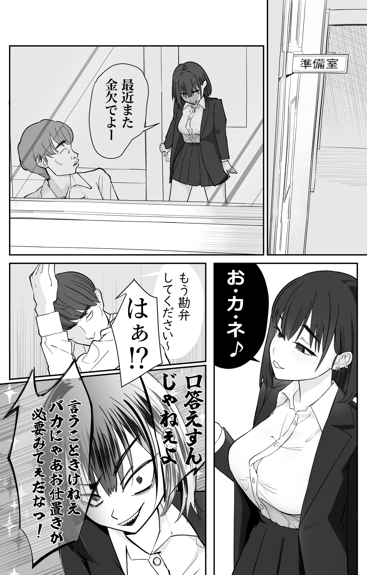 無課金催眠アプリの広告がウザい Page.13
