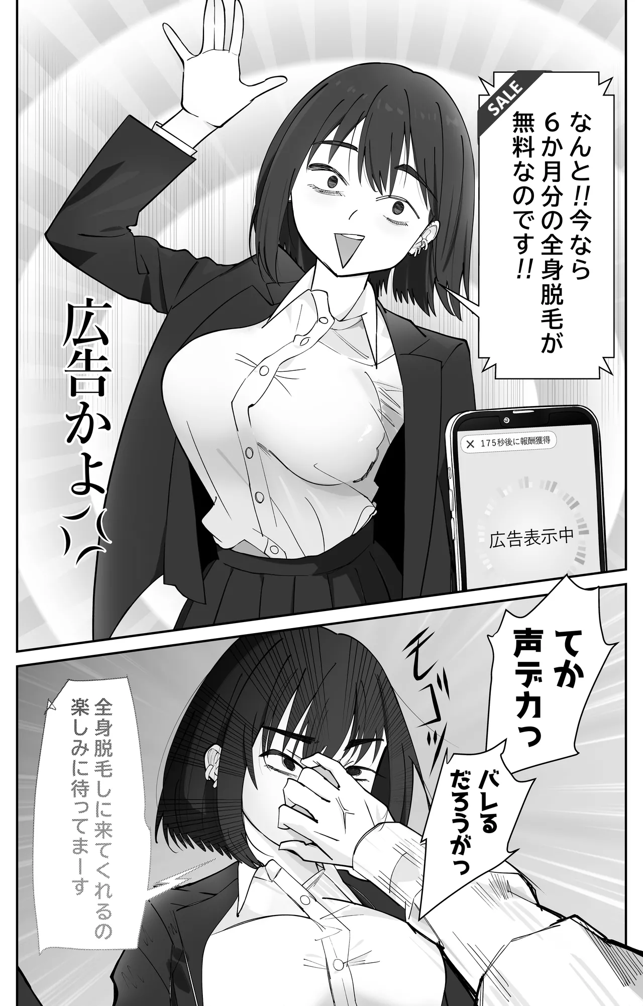 無課金催眠アプリの広告がウザい Page.16