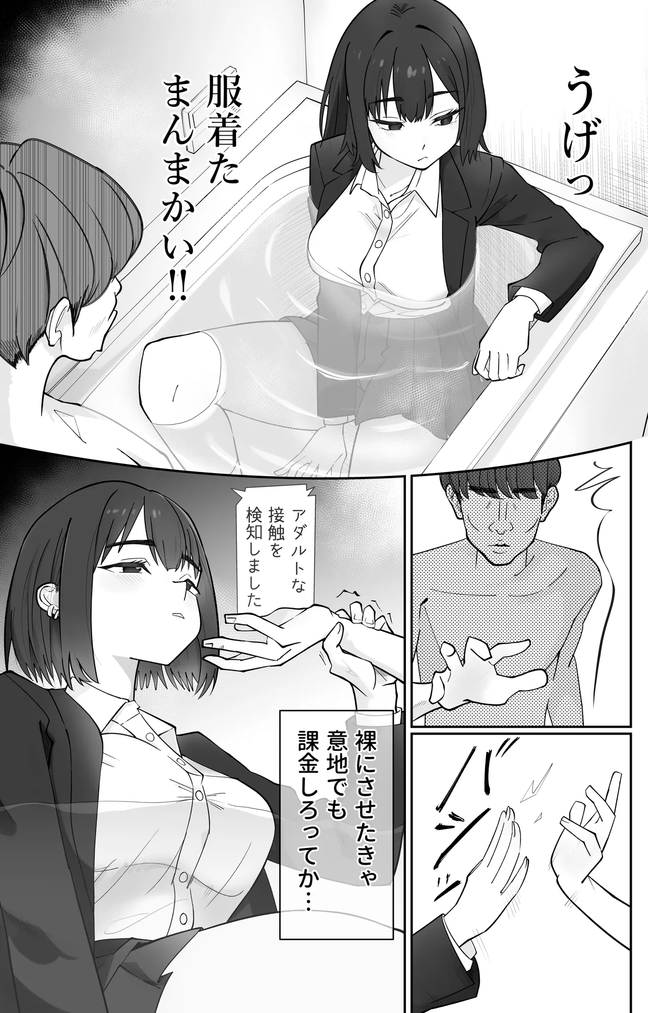 無課金催眠アプリの広告がウザい Page.19
