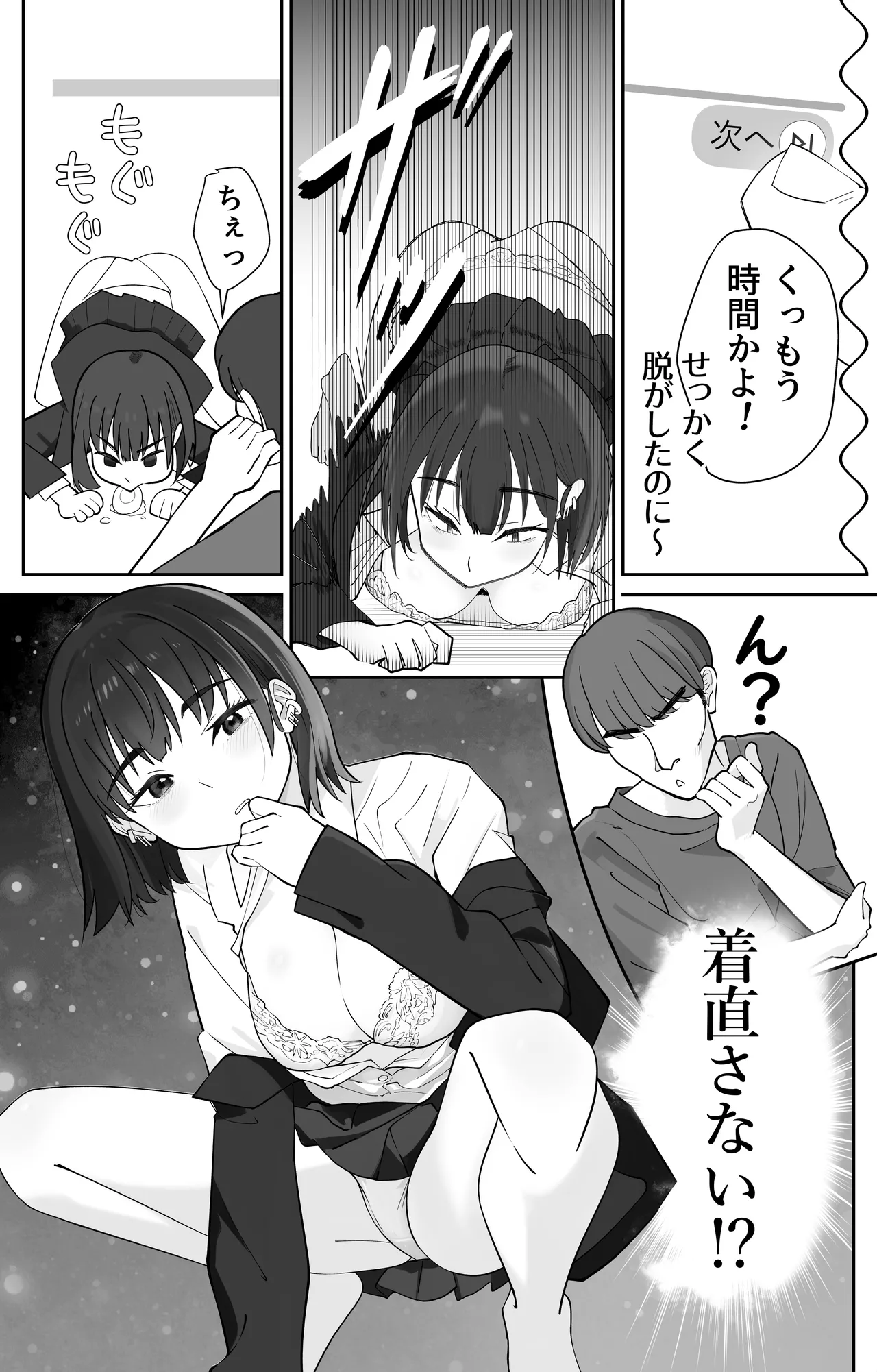 無課金催眠アプリの広告がウザい Page.24